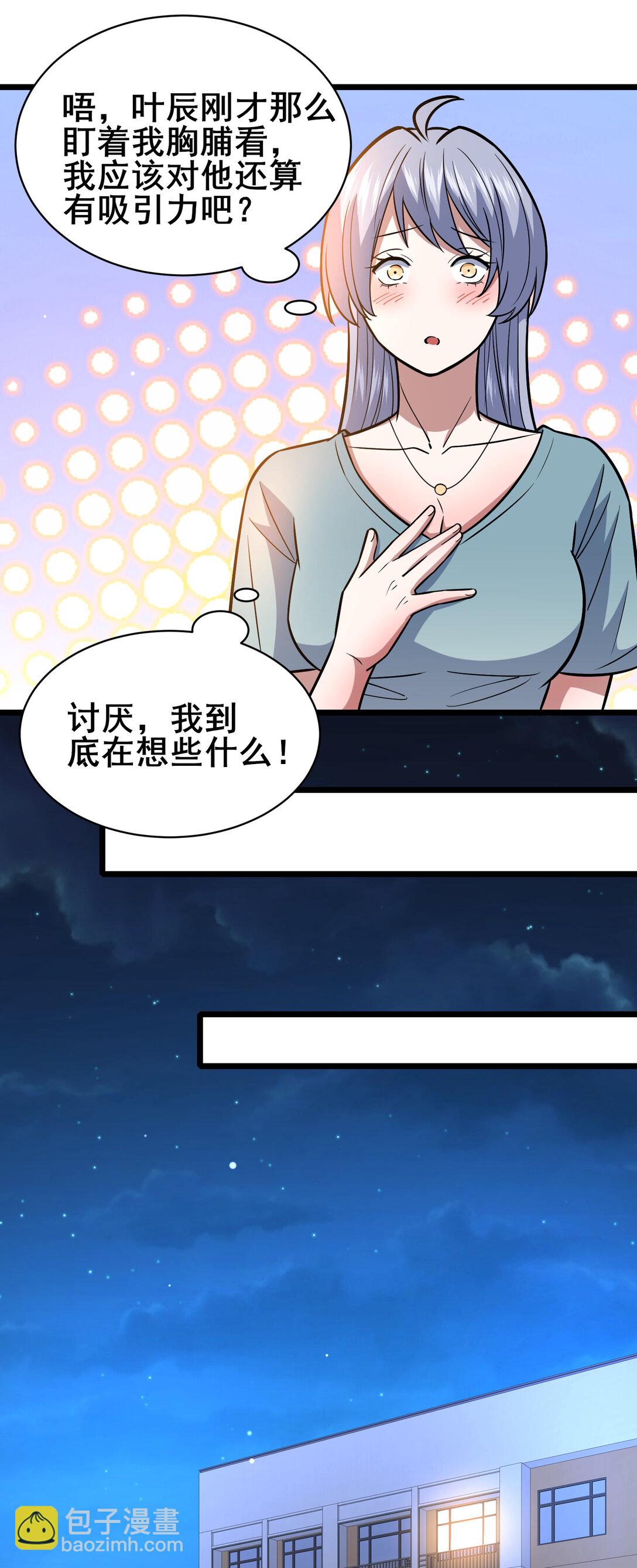 🍼都市极品医神 203 第七封，突破！ 第11页