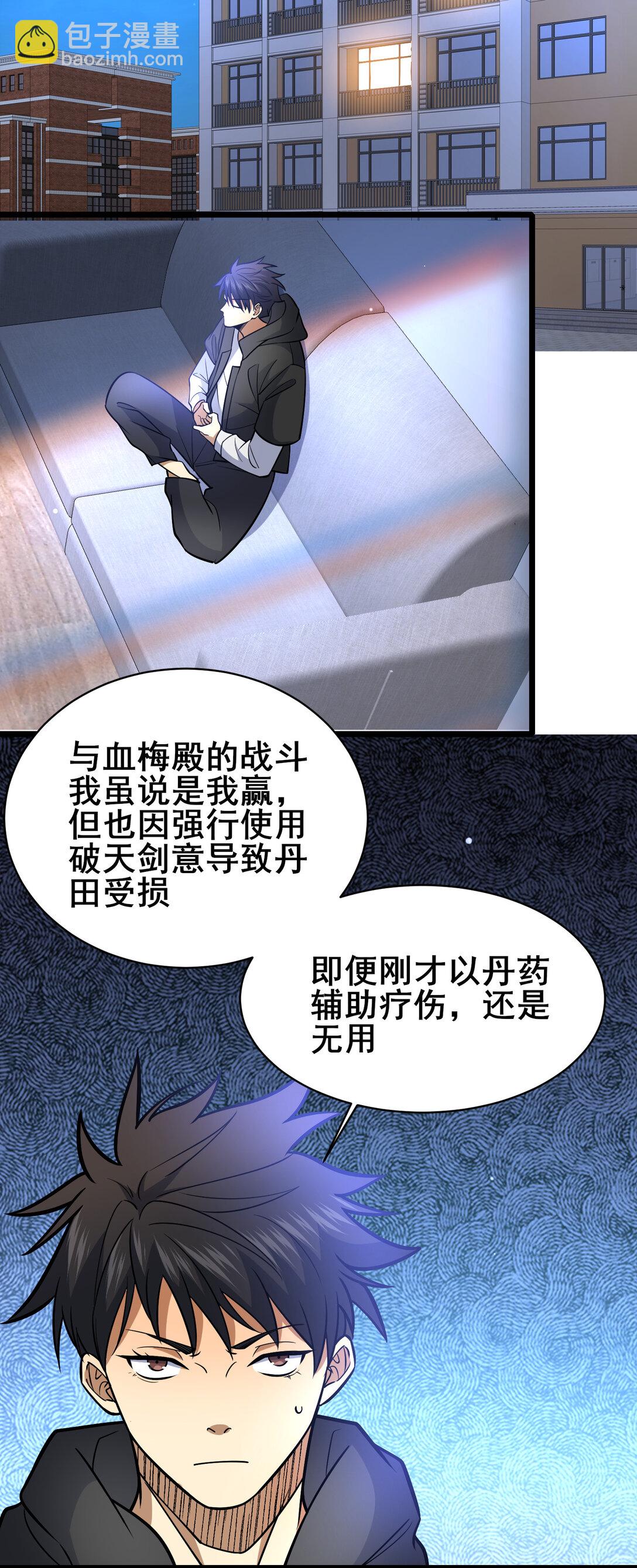🍼都市极品医神 203 第七封，突破！ 第12页