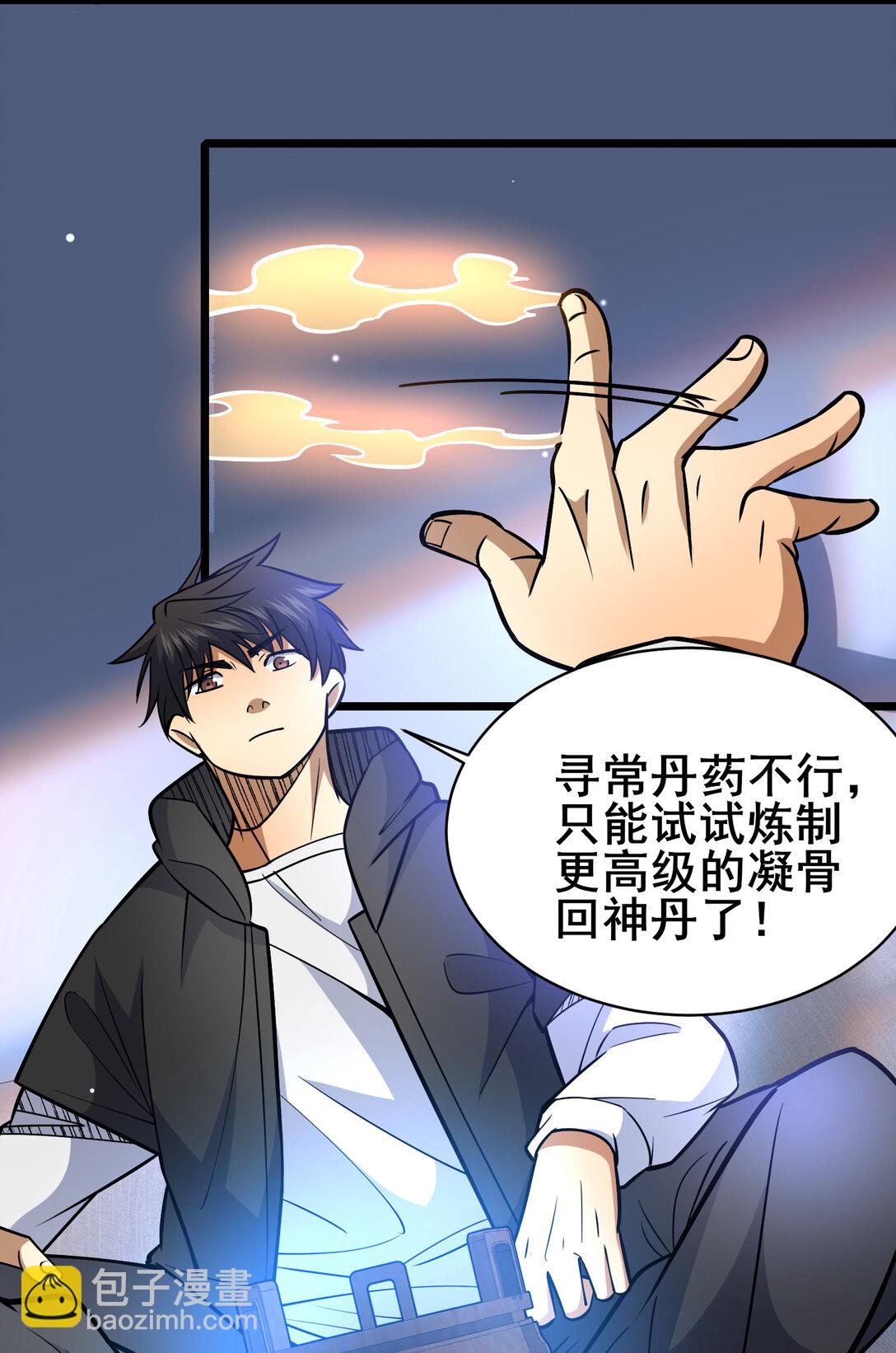 🍼都市极品医神 203 第七封，突破！ 第13页