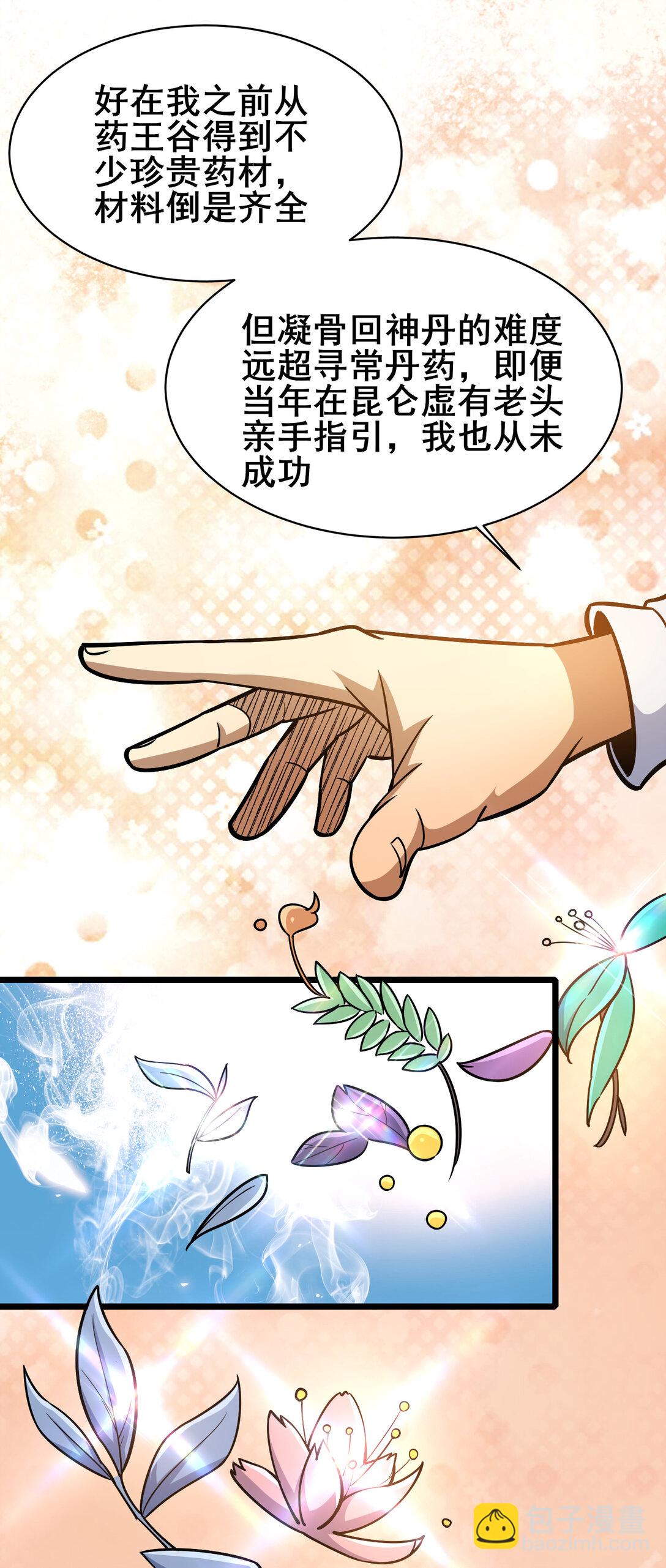 🍼都市极品医神 203 第七封，突破！ 第15页