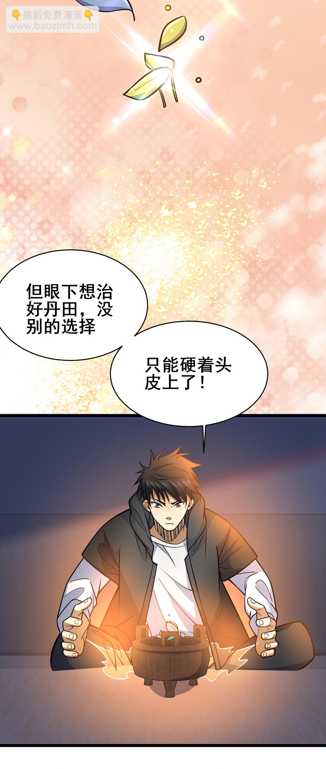 🍼都市极品医神 203 第七封，突破！ 第16页