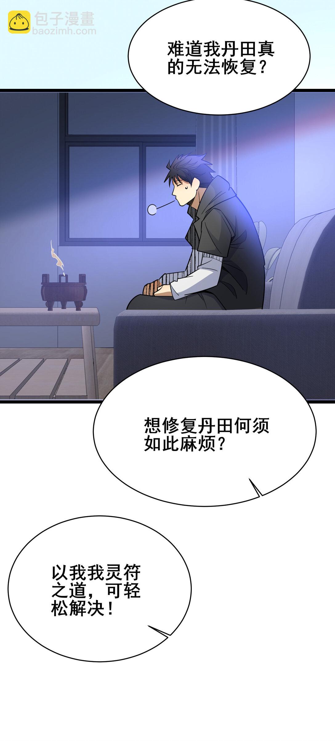 🍼都市极品医神 203 第七封，突破！ 第19页