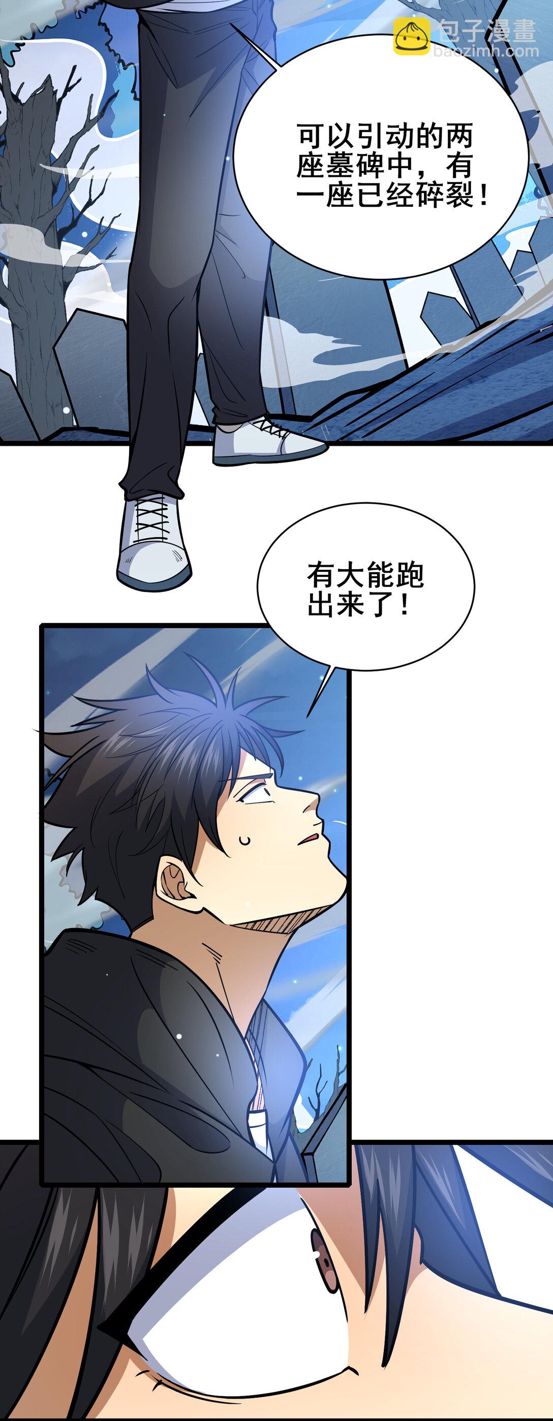 🍼都市极品医神 203 第七封，突破！ 第22页