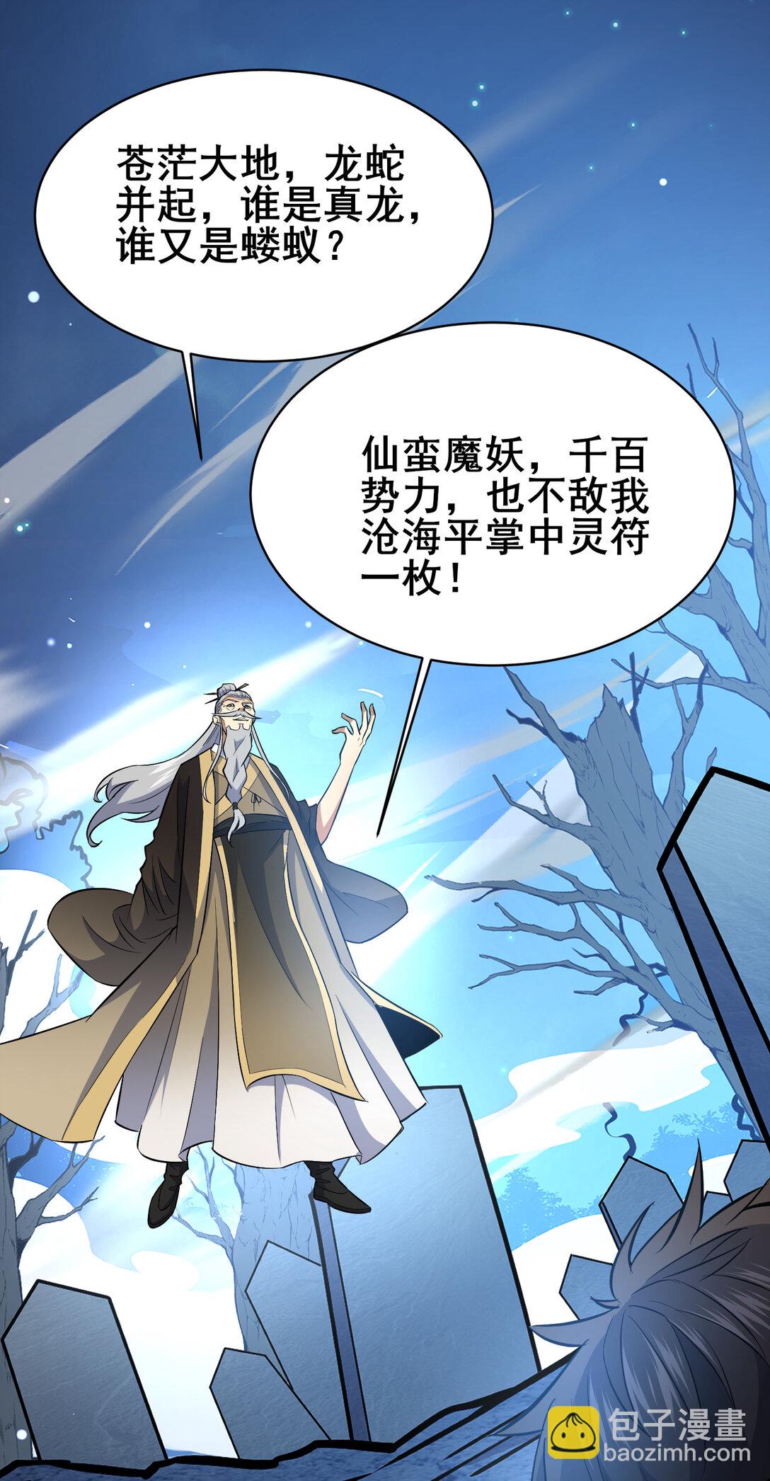 🍼都市极品医神 203 第七封，突破！ 第25页
