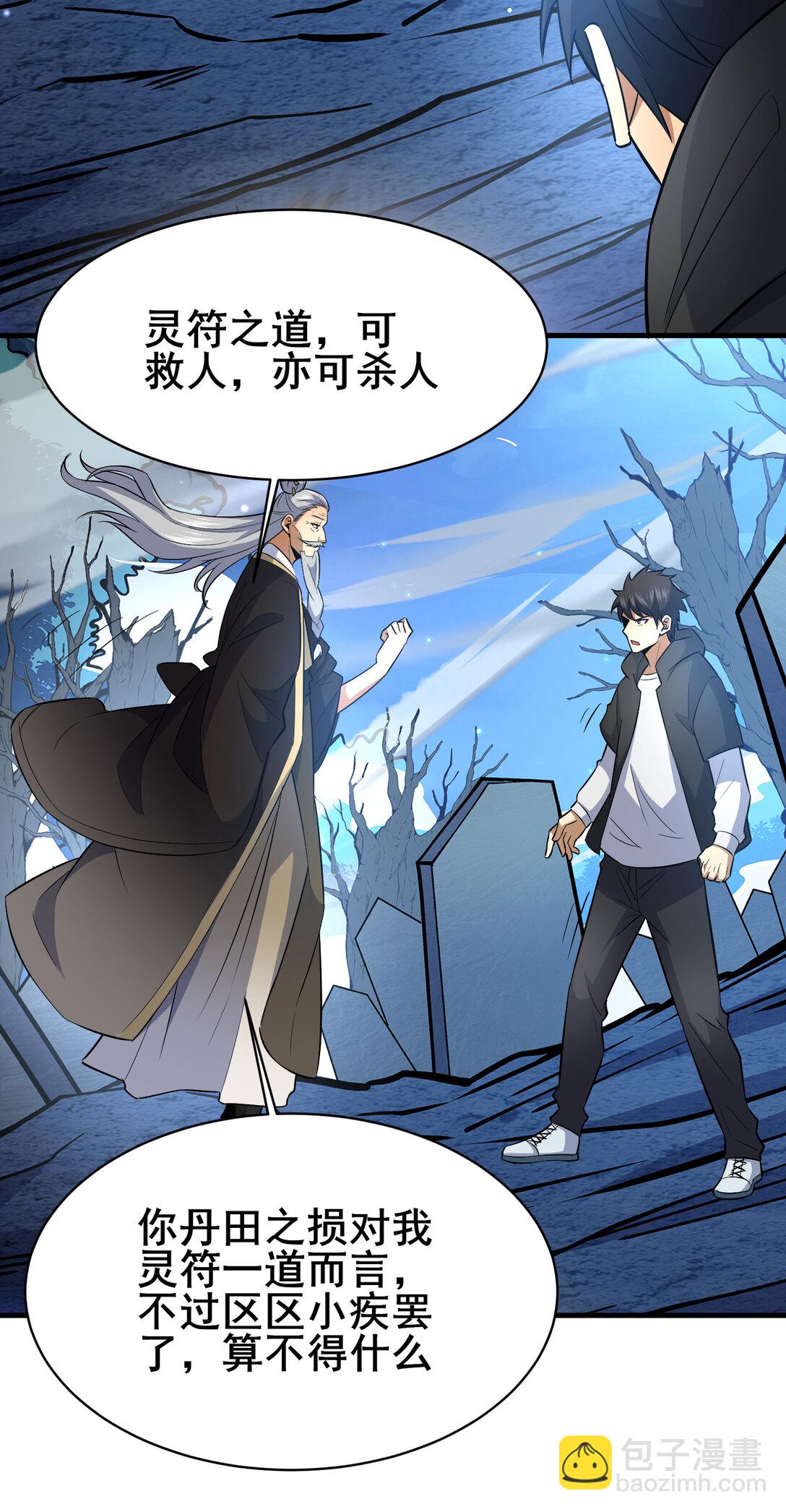 🍼都市极品医神 203 第七封，突破！ 第26页