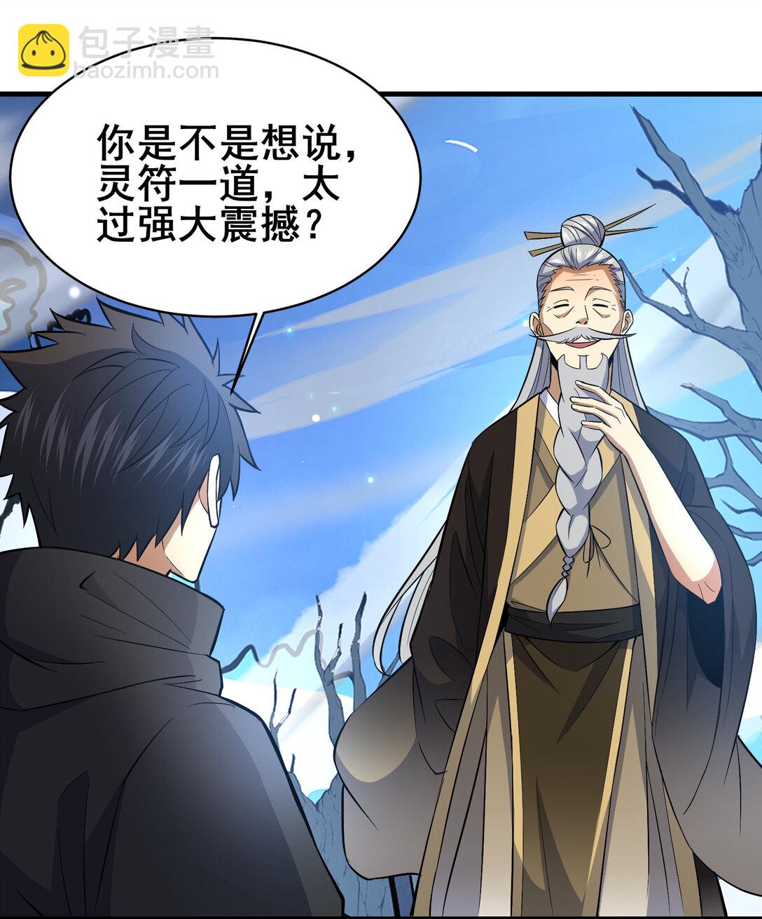 🍼都市极品医神 203 第七封，突破！ 第28页