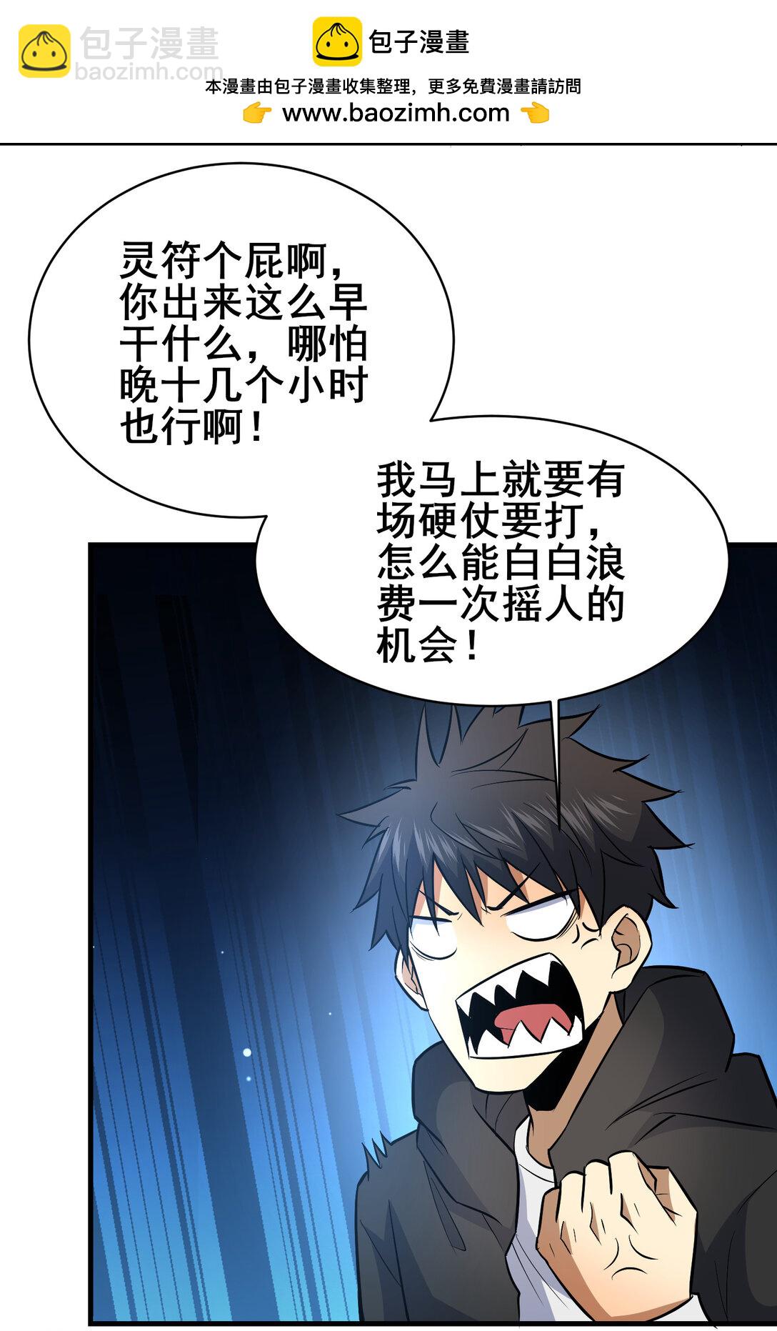 🍼都市极品医神 203 第七封，突破！ 第29页