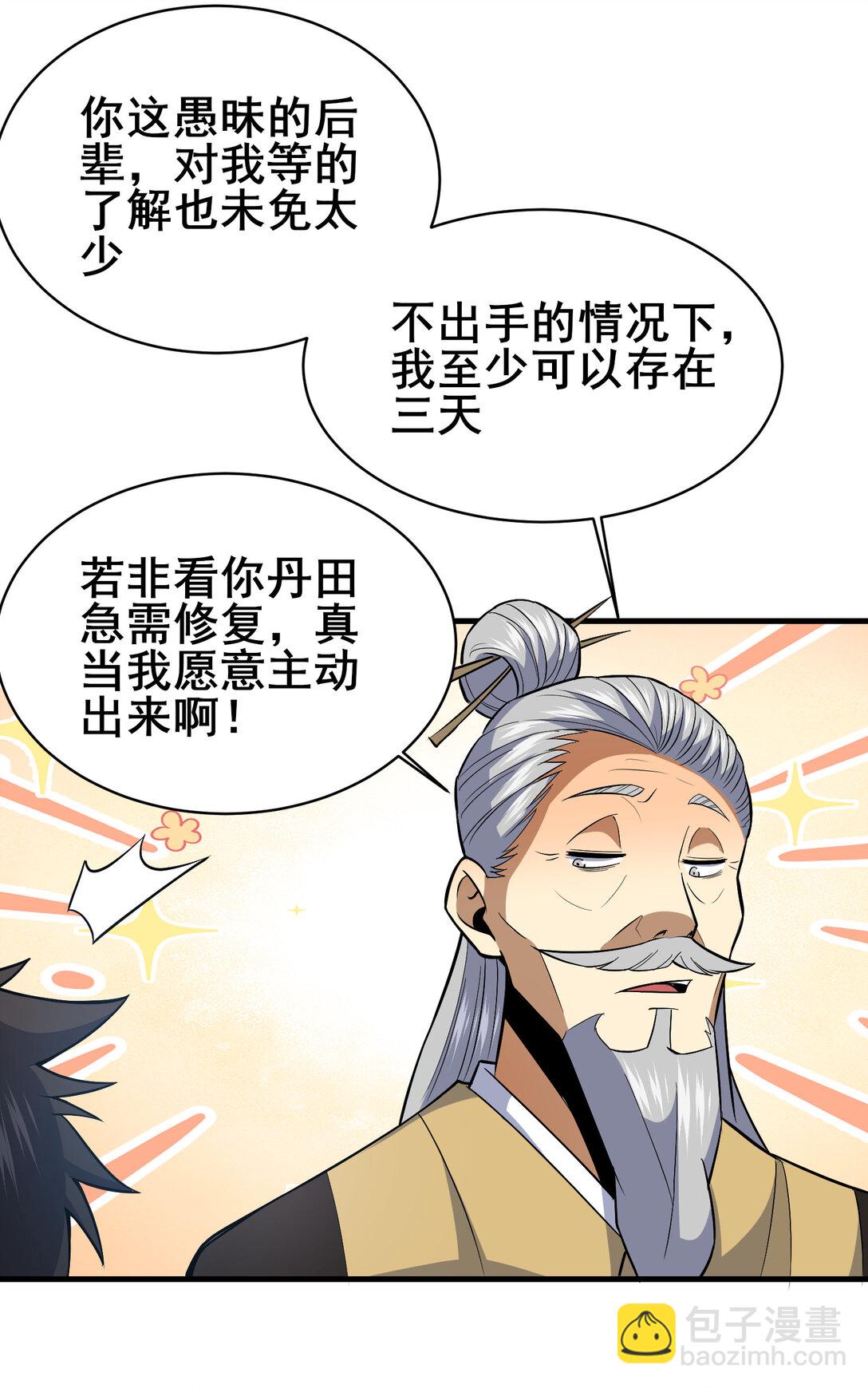 🍼都市极品医神 203 第七封，突破！ 第30页