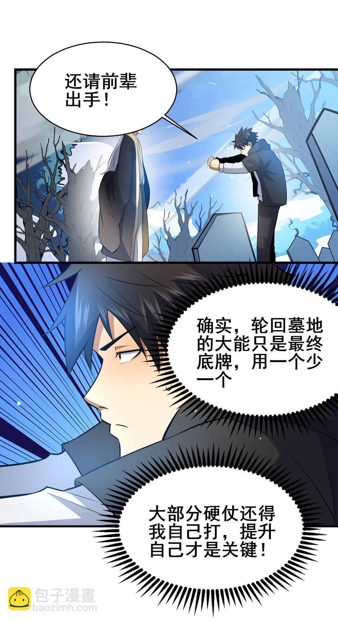 🍼都市极品医神 203 第七封，突破！ 第32页