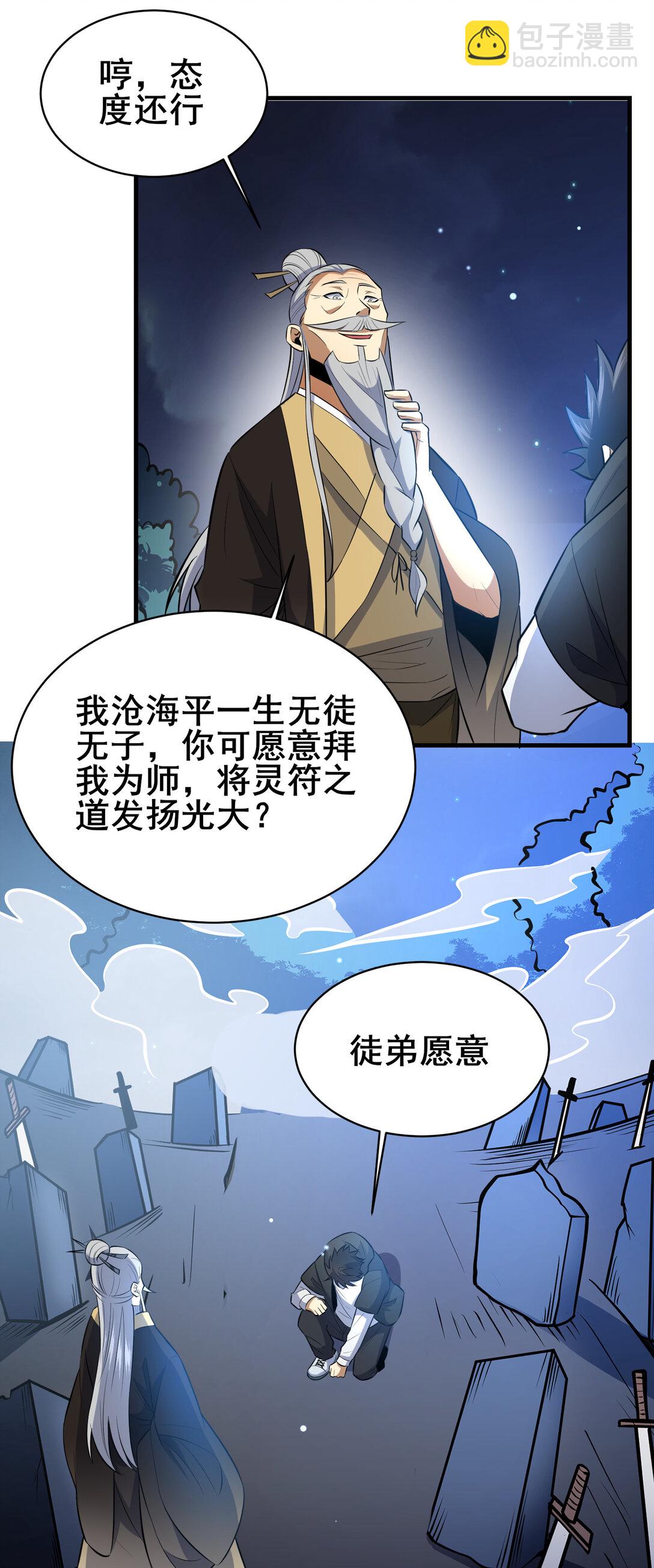 🍼都市极品医神 203 第七封，突破！ 第33页