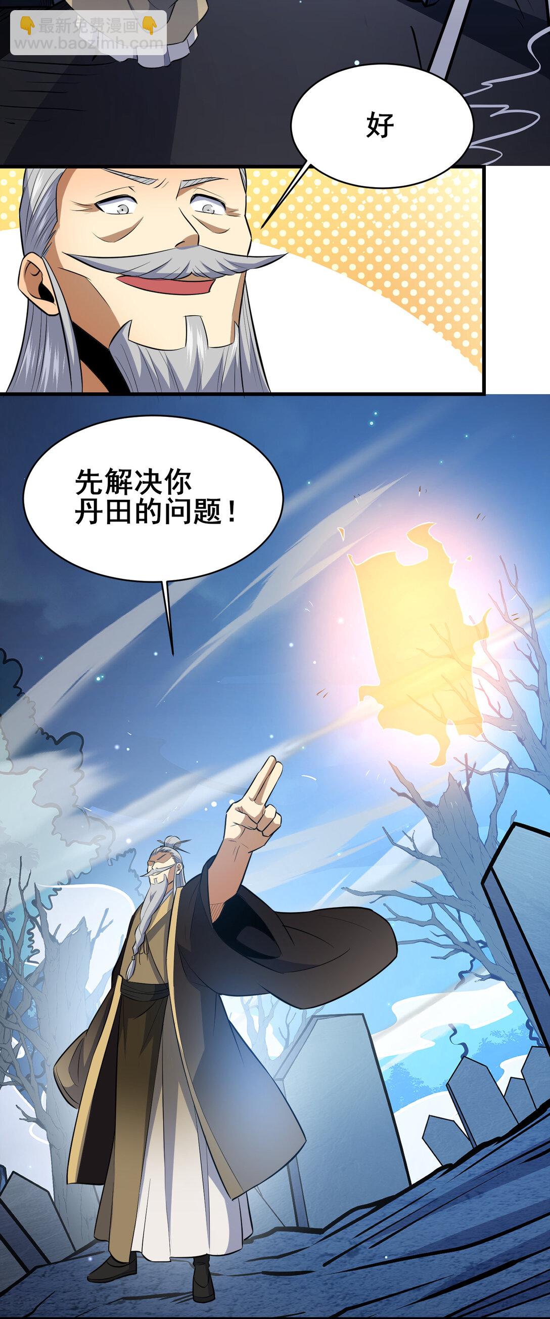 🍼都市极品医神 203 第七封，突破！ 第34页