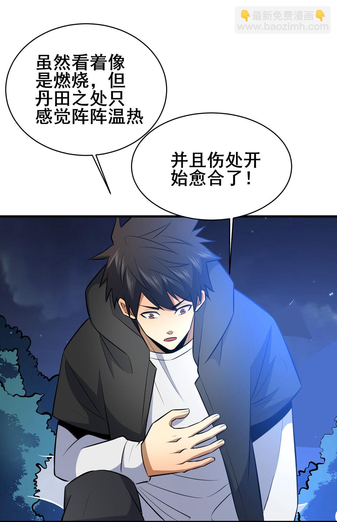 🍼都市极品医神 203 第七封，突破！ 第38页
