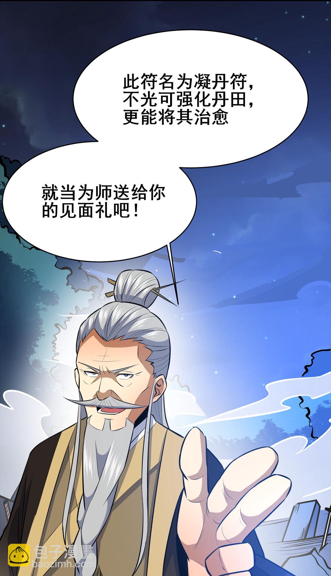 🍼都市极品医神 203 第七封，突破！ 第39页
