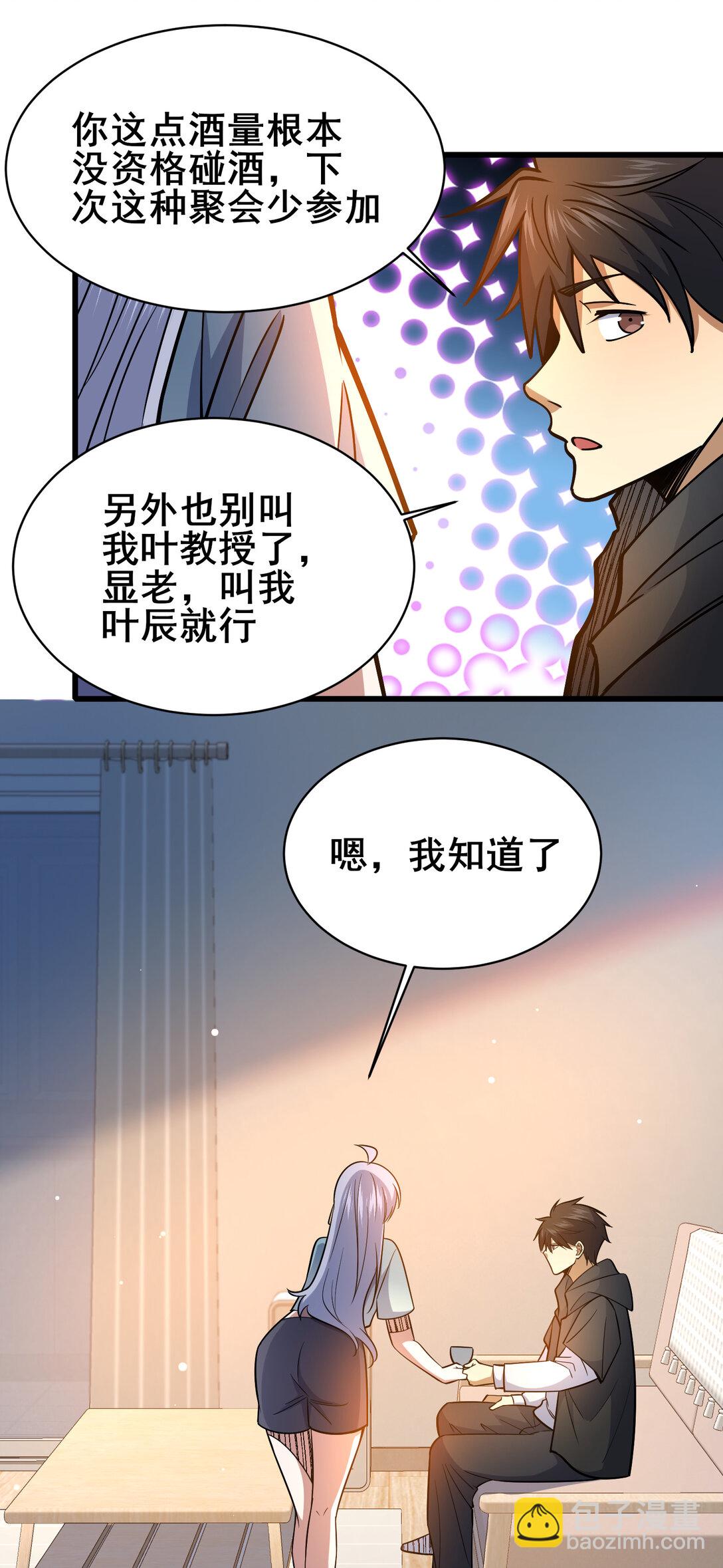 🍼都市极品医神 203 第七封，突破！ 第4页