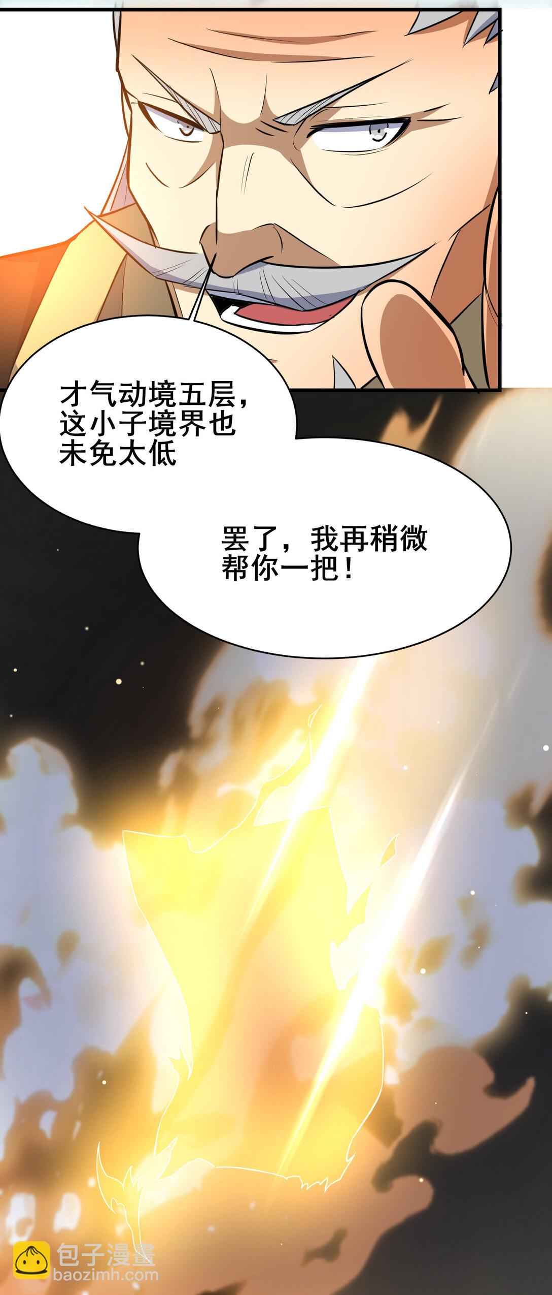 🍼都市极品医神 203 第七封，突破！ 第43页