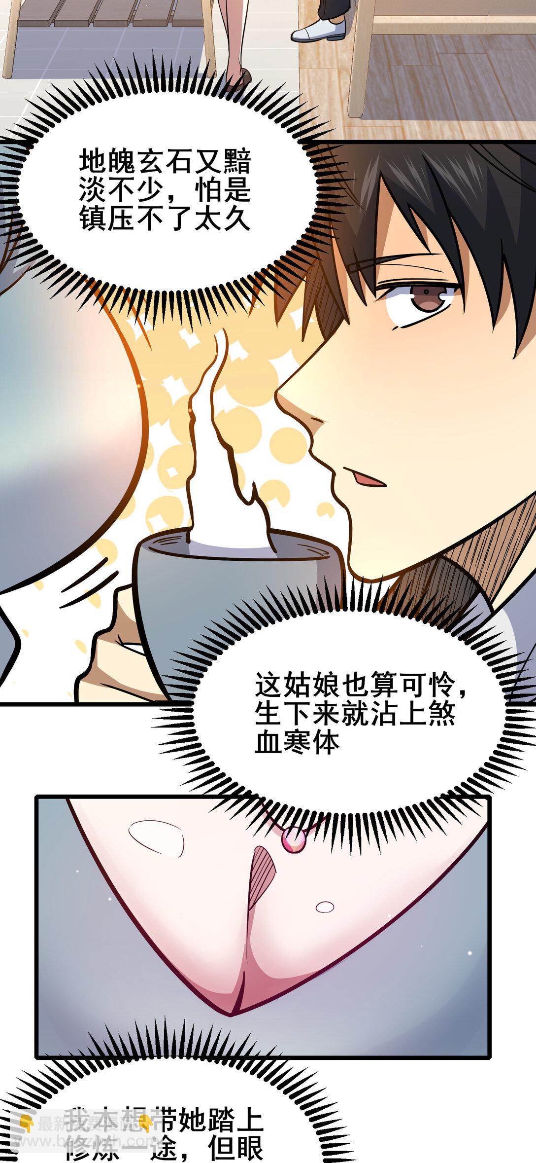 🍼都市极品医神 203 第七封，突破！ 第5页