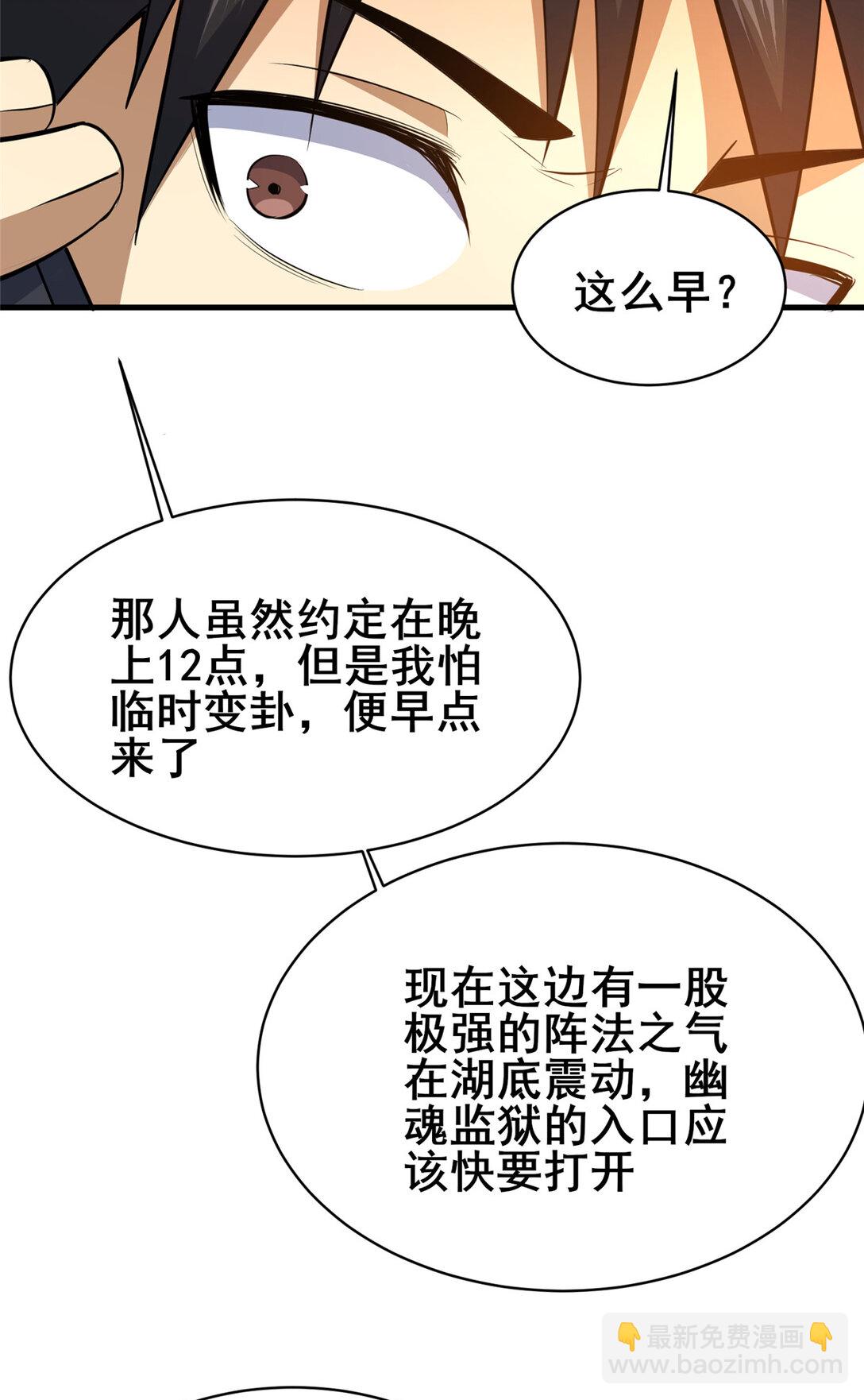 🍼都市极品医神 205 白瑶 第13页