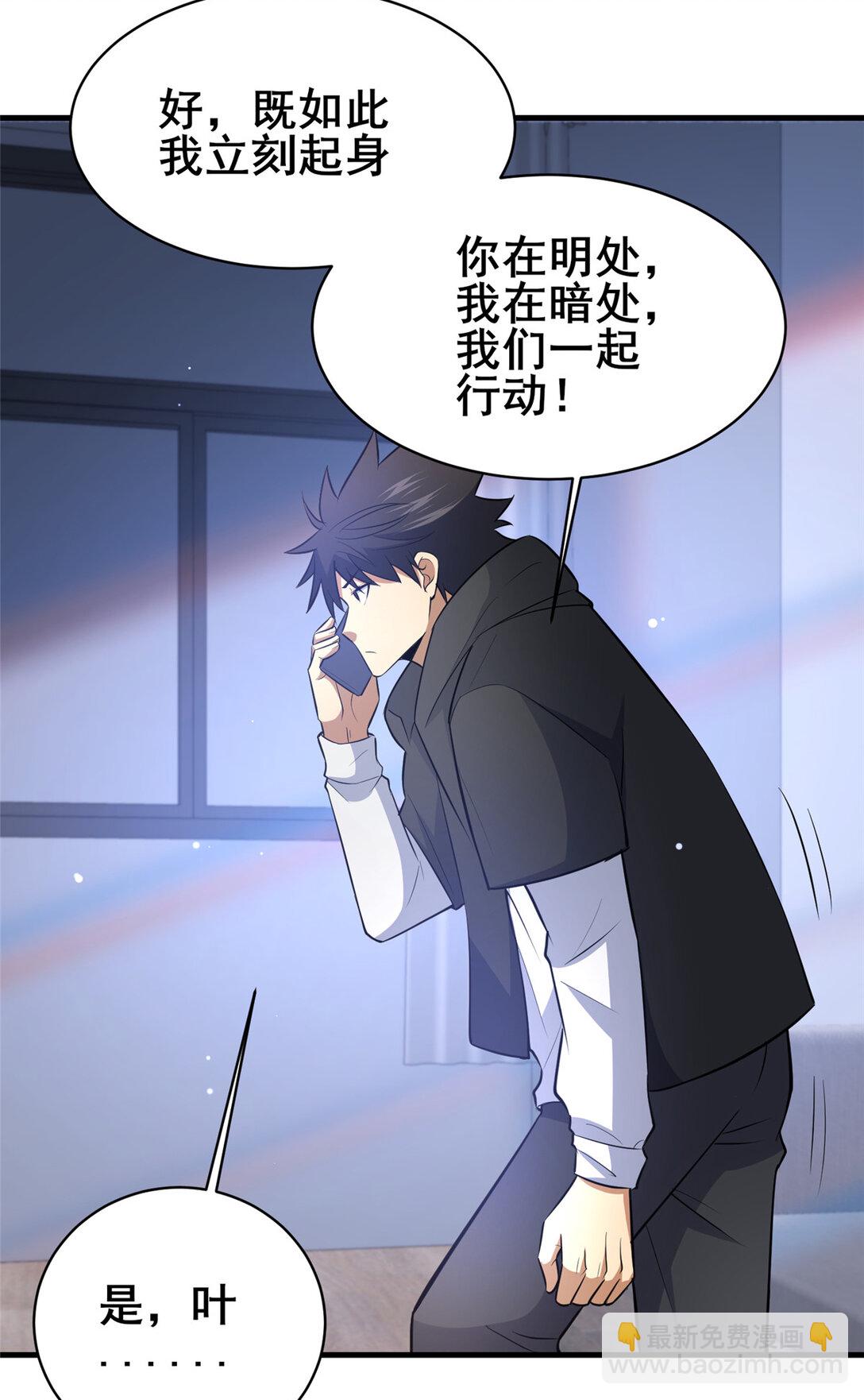 🍼都市极品医神 205 白瑶 第14页