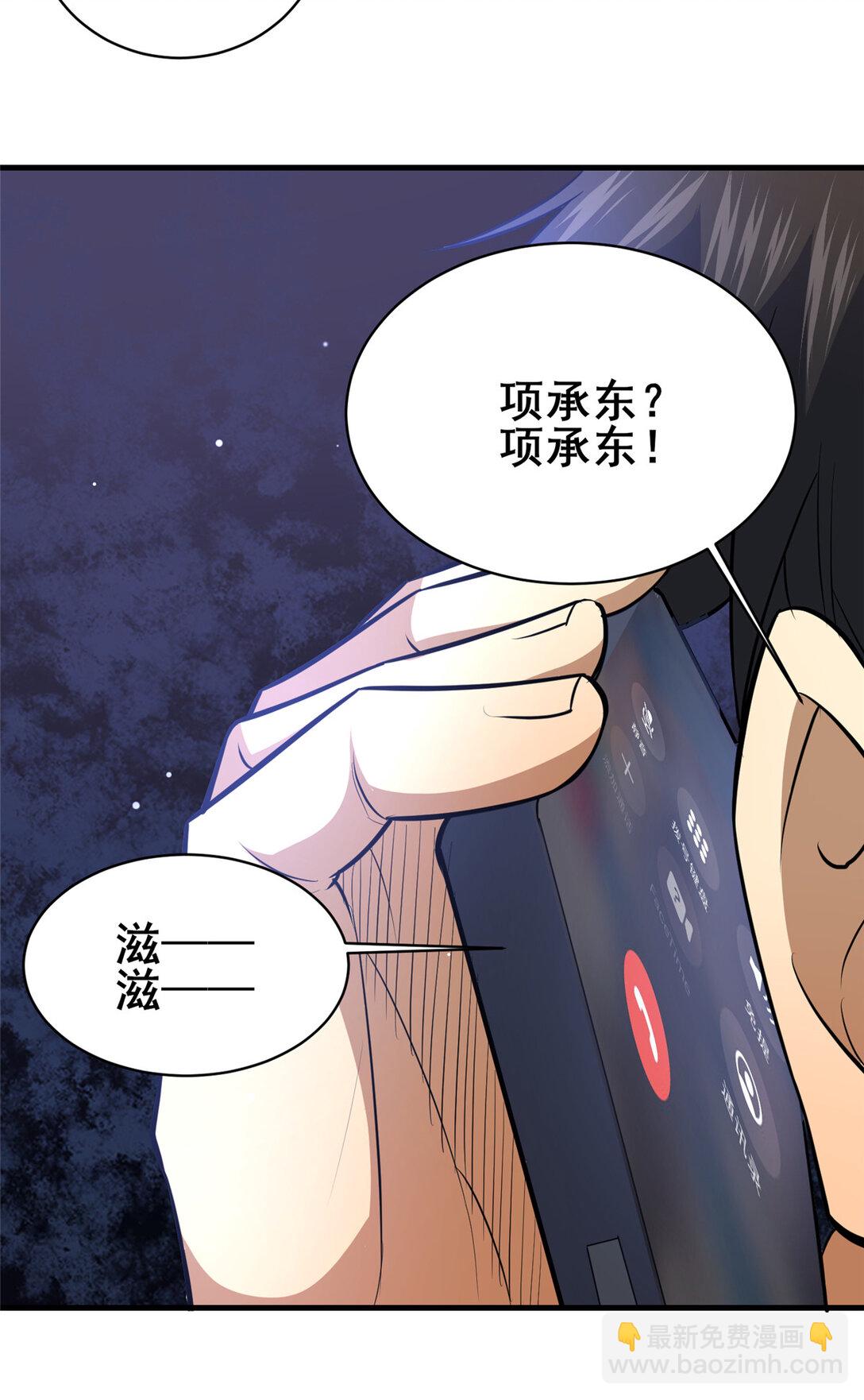 🍼都市极品医神 205 白瑶 第15页