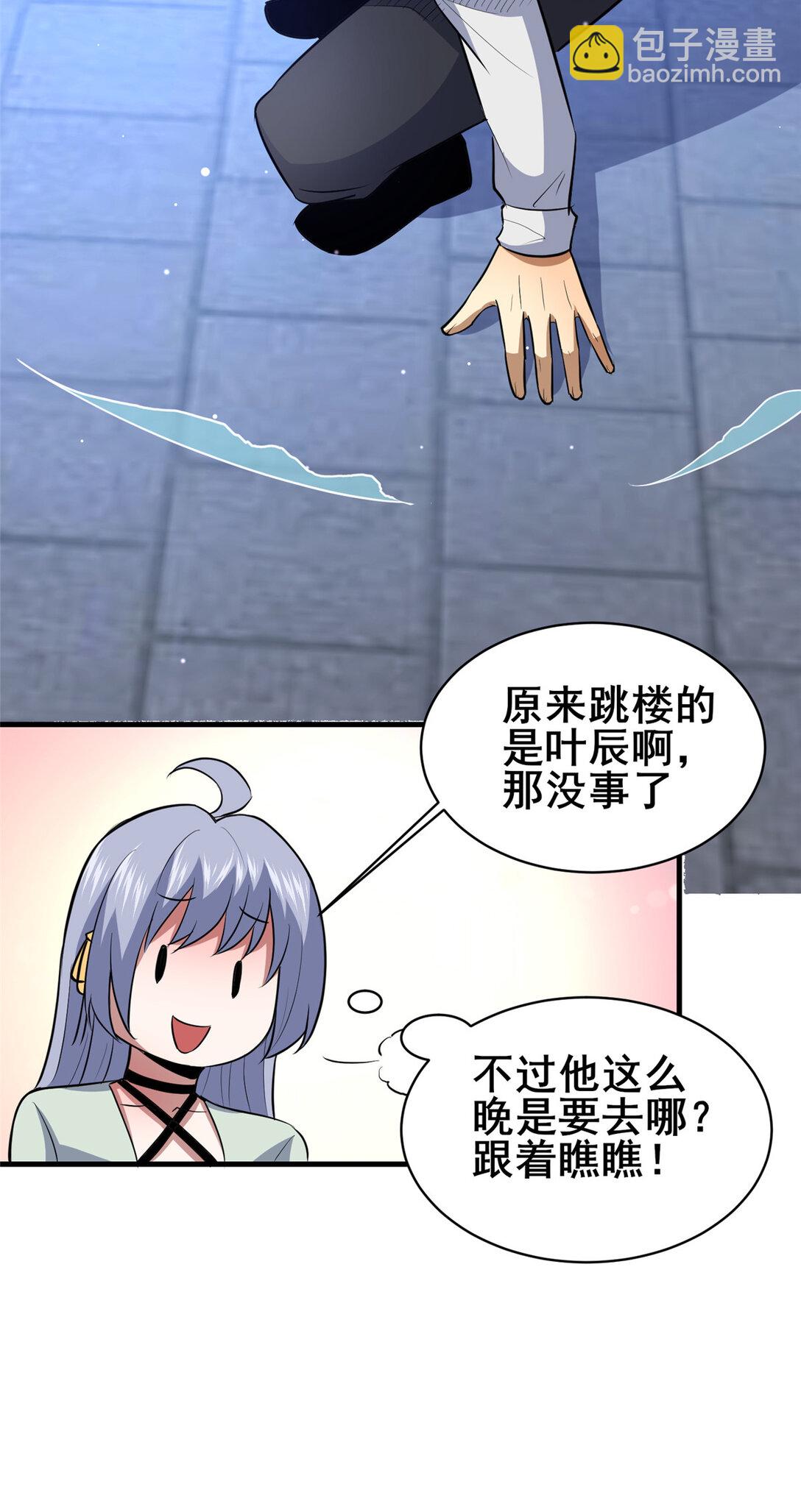 🍼都市极品医神 205 白瑶 第21页