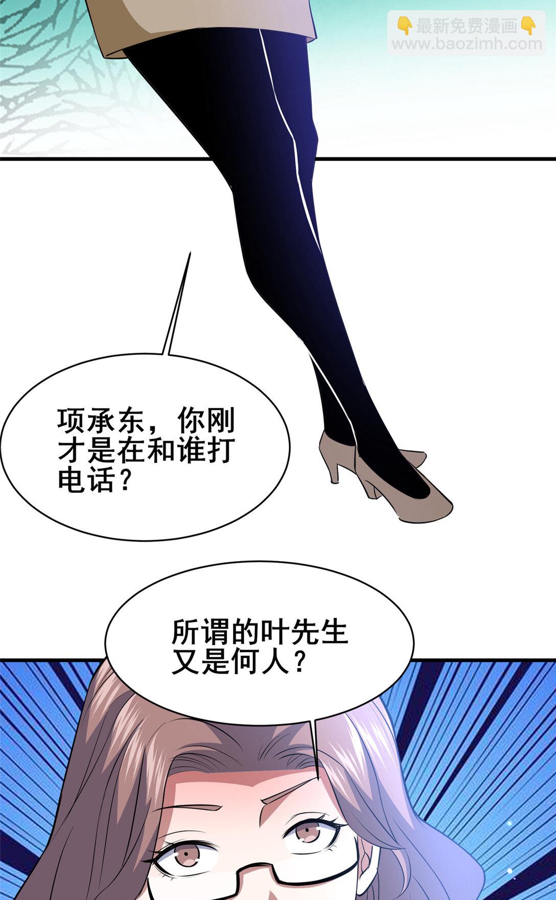 🍼都市极品医神 205 白瑶 第25页