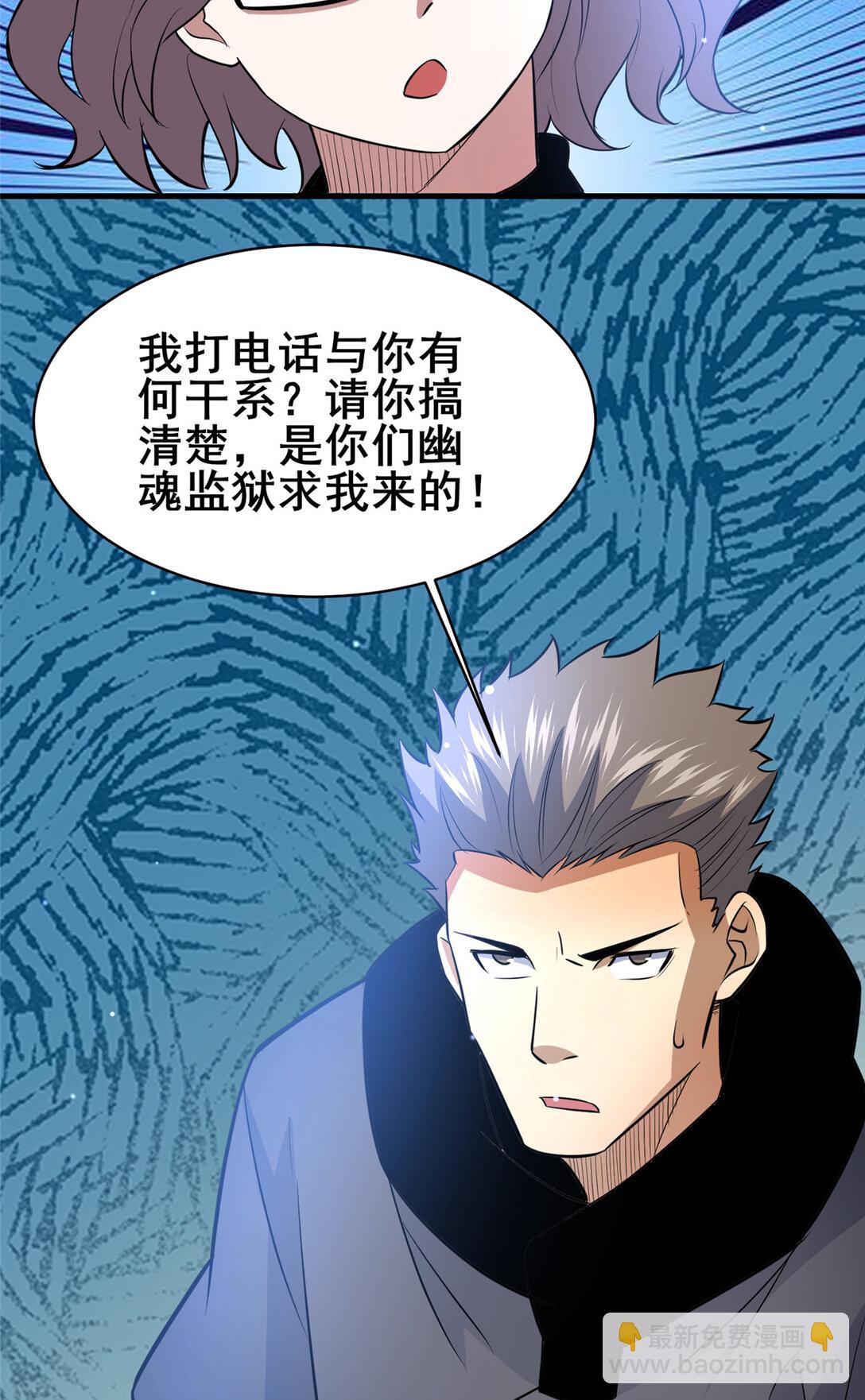 🍼都市极品医神 205 白瑶 第26页