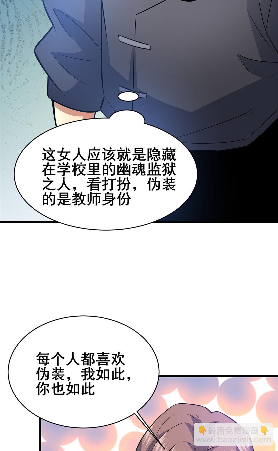 🍼都市极品医神 205 白瑶 第27页