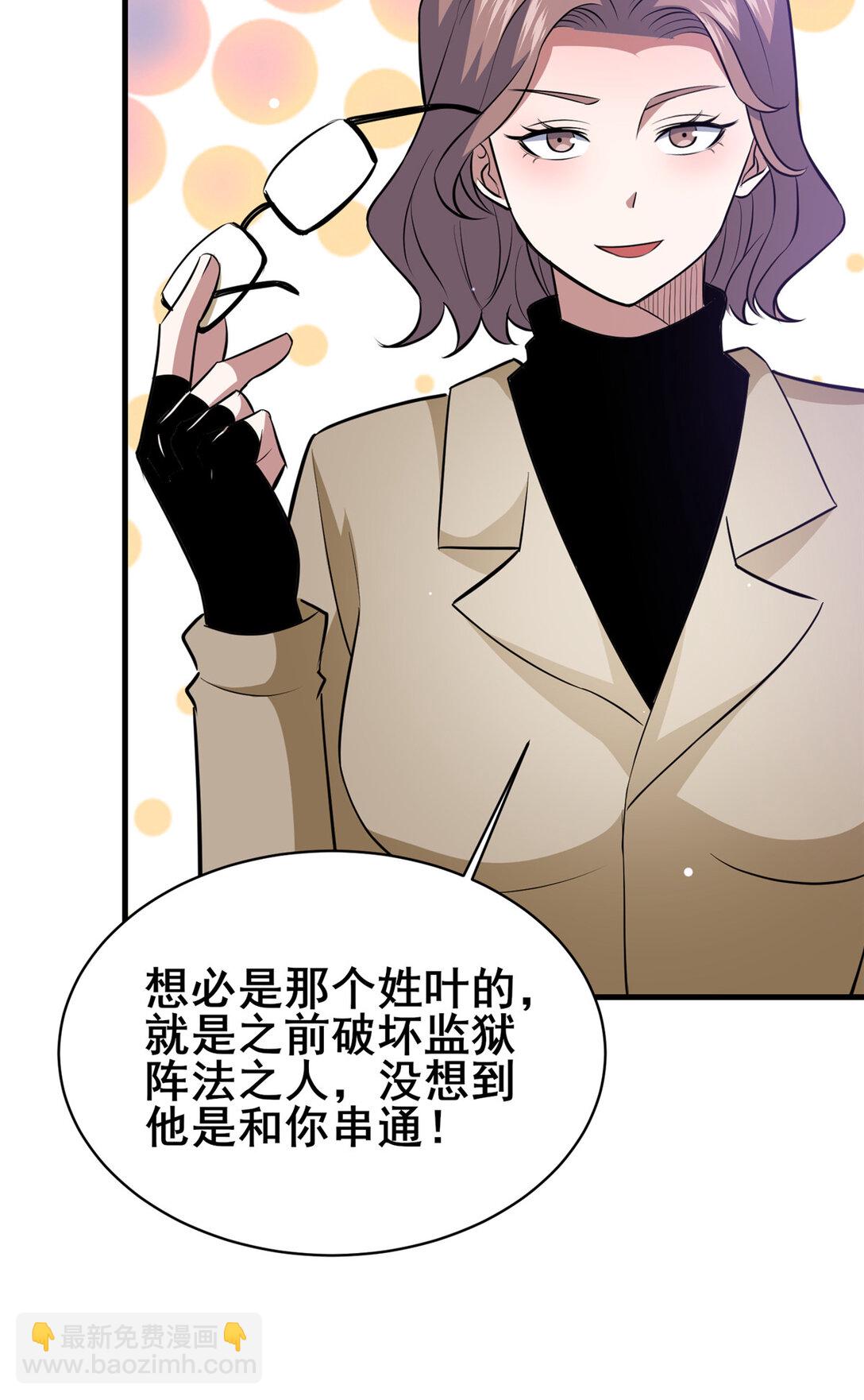 🍼都市极品医神 205 白瑶 第28页