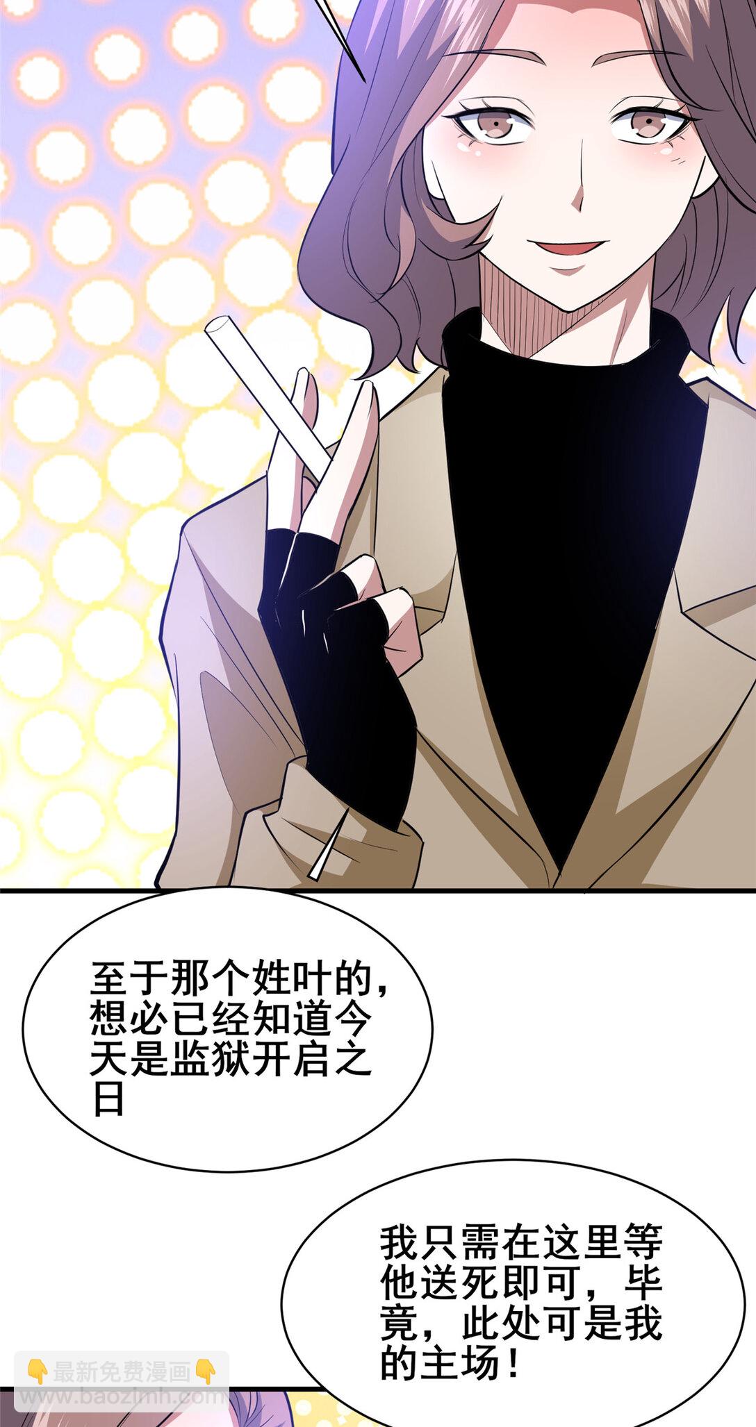 🍼都市极品医神 205 白瑶 第30页