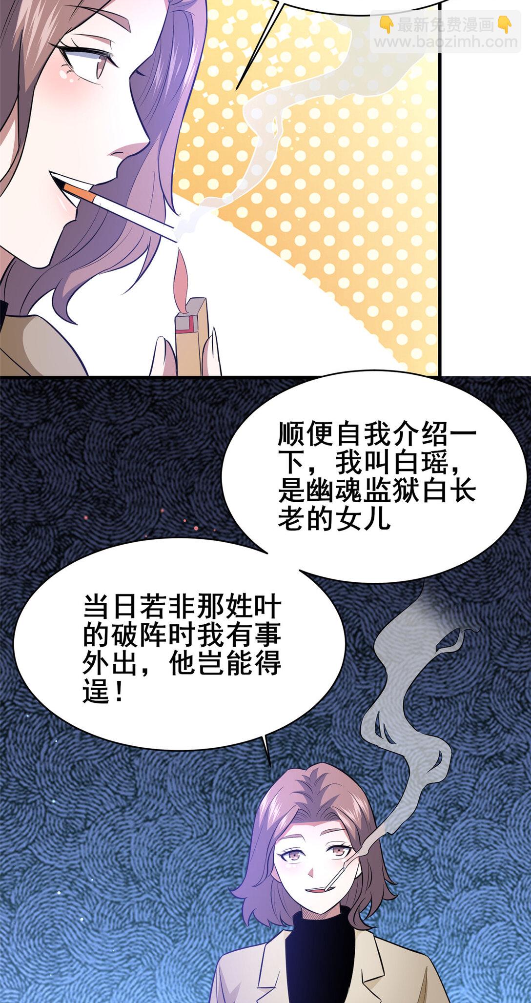 🍼都市极品医神 205 白瑶 第31页