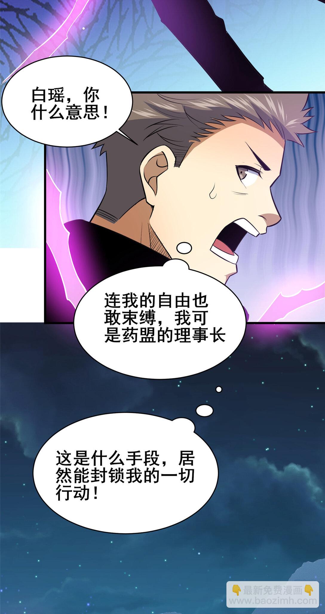 🍼都市极品医神 205 白瑶 第36页