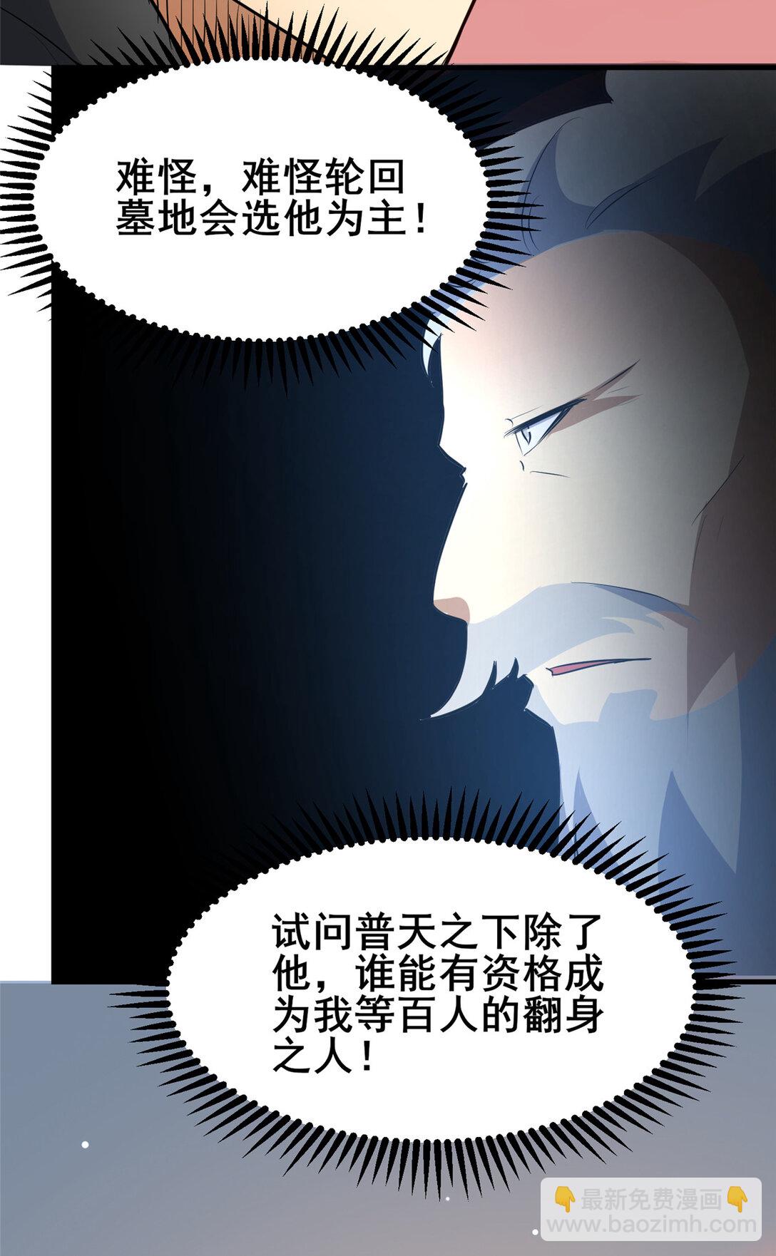 🍼都市极品医神 205 白瑶 第4页
