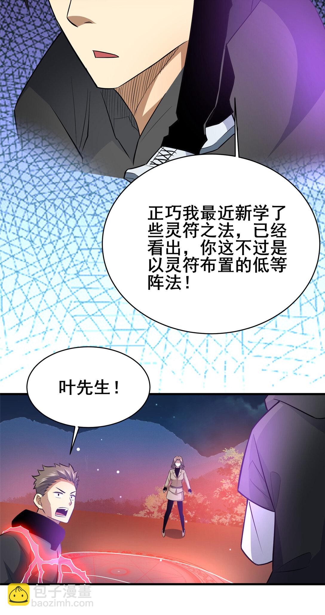 🍼都市极品医神 205 白瑶 第40页