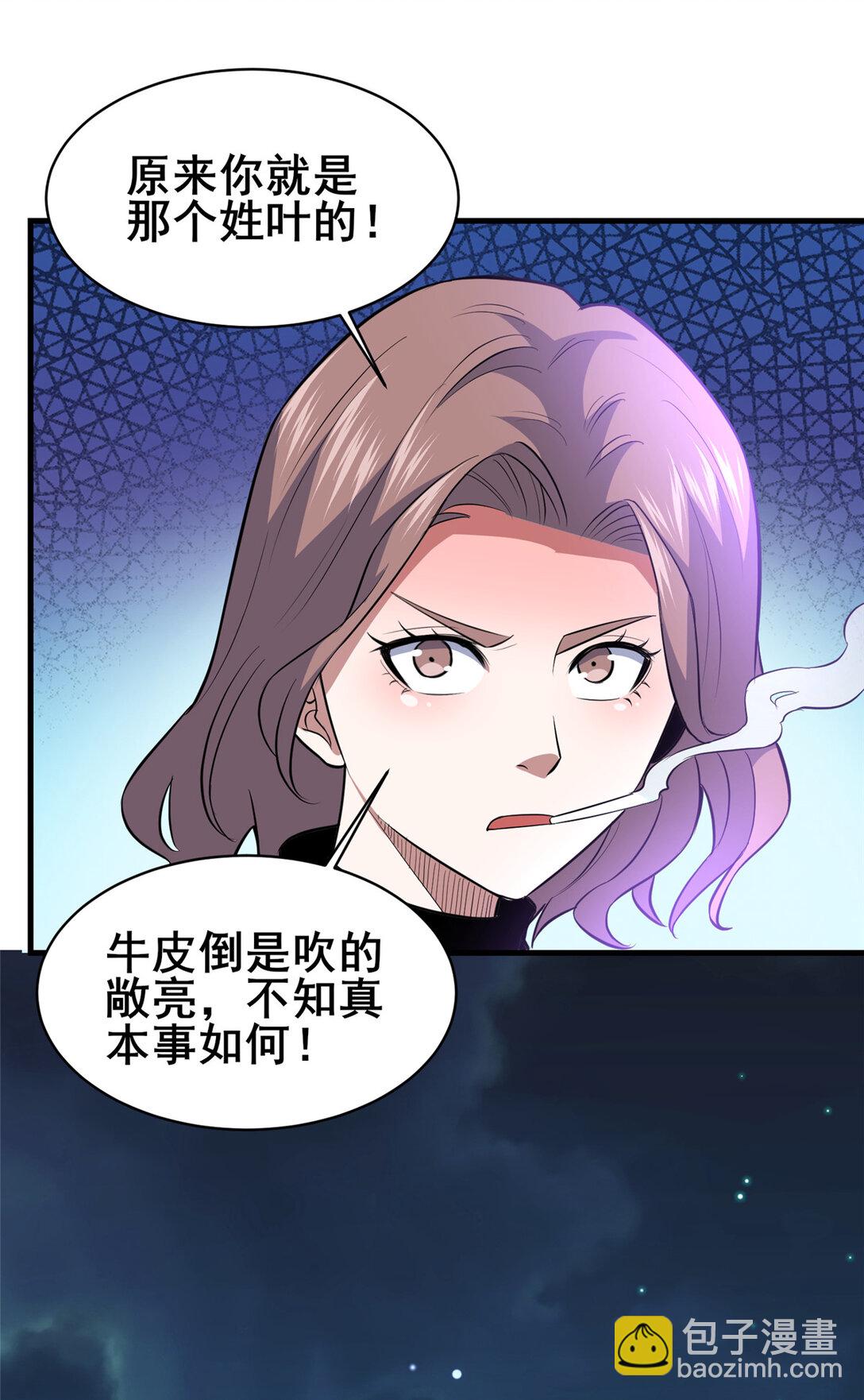 🍼都市极品医神 205 白瑶 第41页