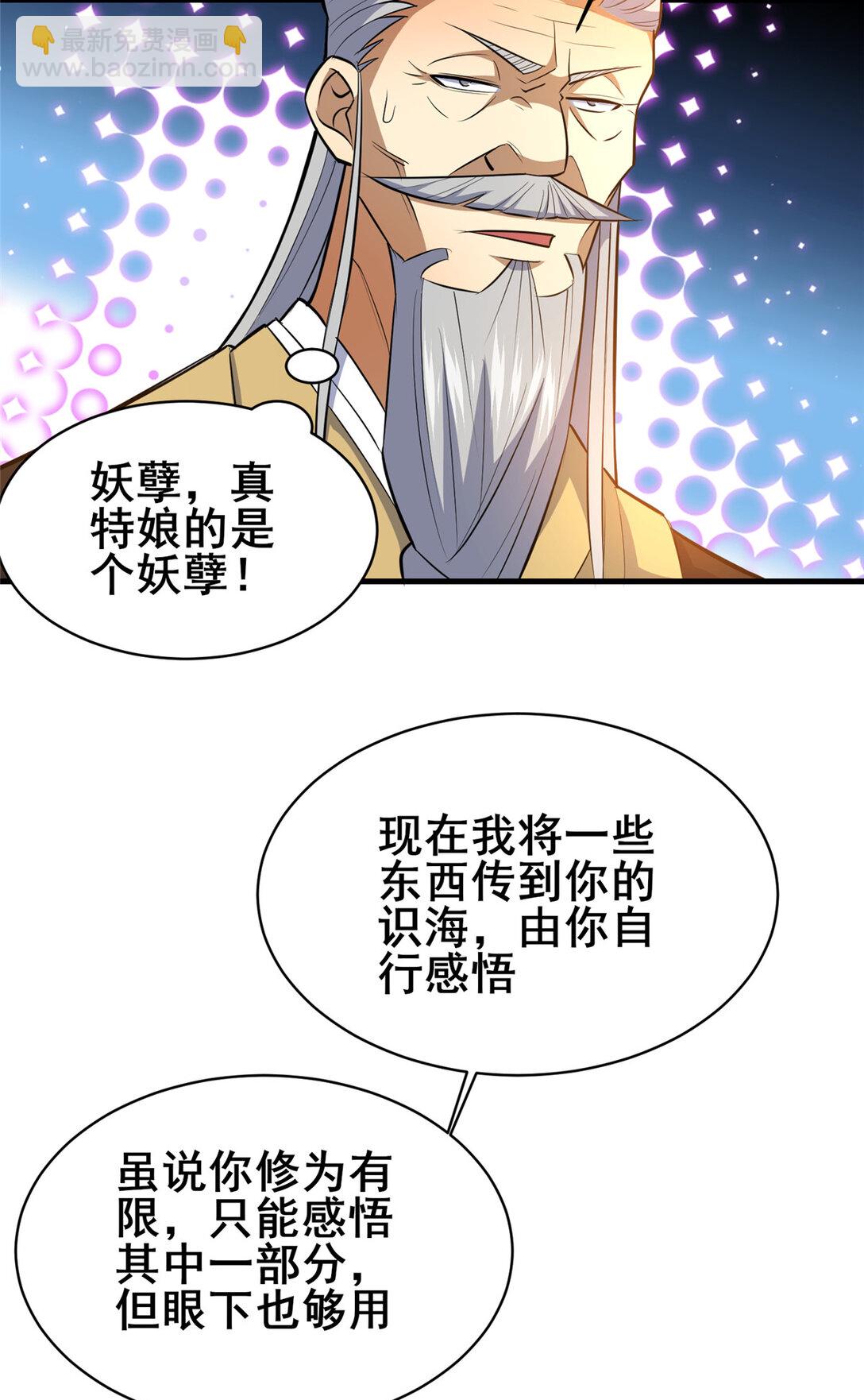 🍼都市极品医神 205 白瑶 第7页