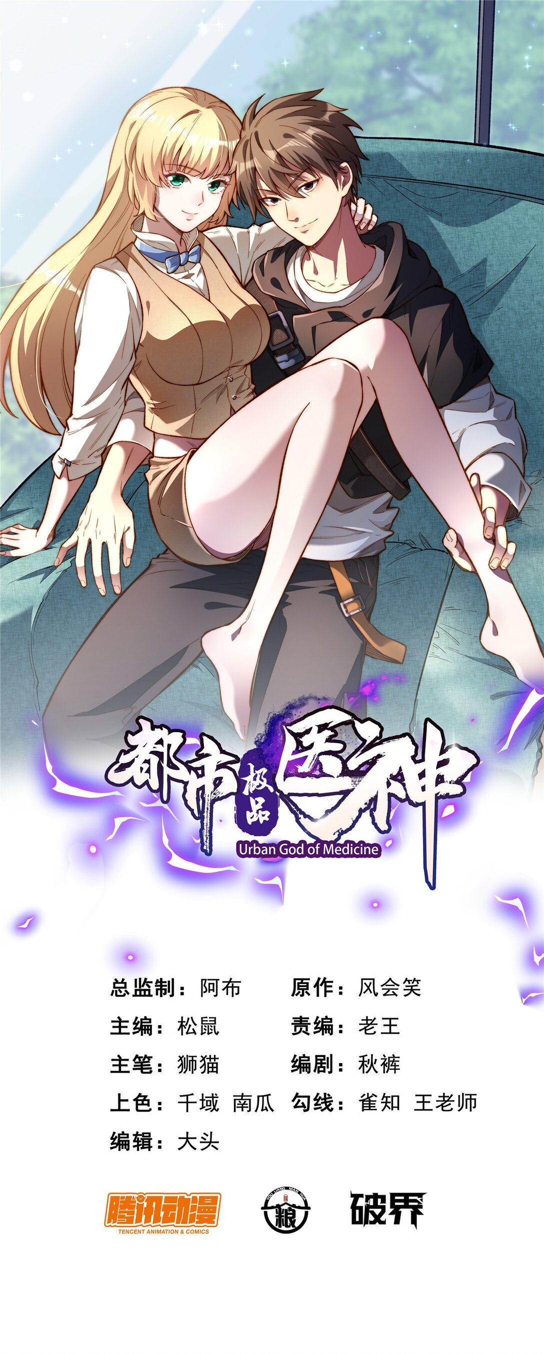 🍼都市极品医神 207 白长老 第1页