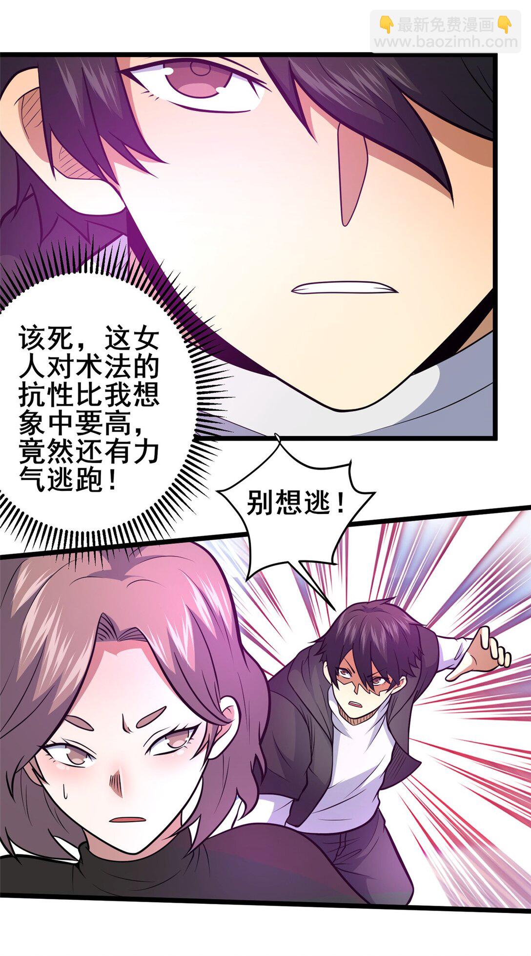 🍼都市极品医神 207 白长老 第17页