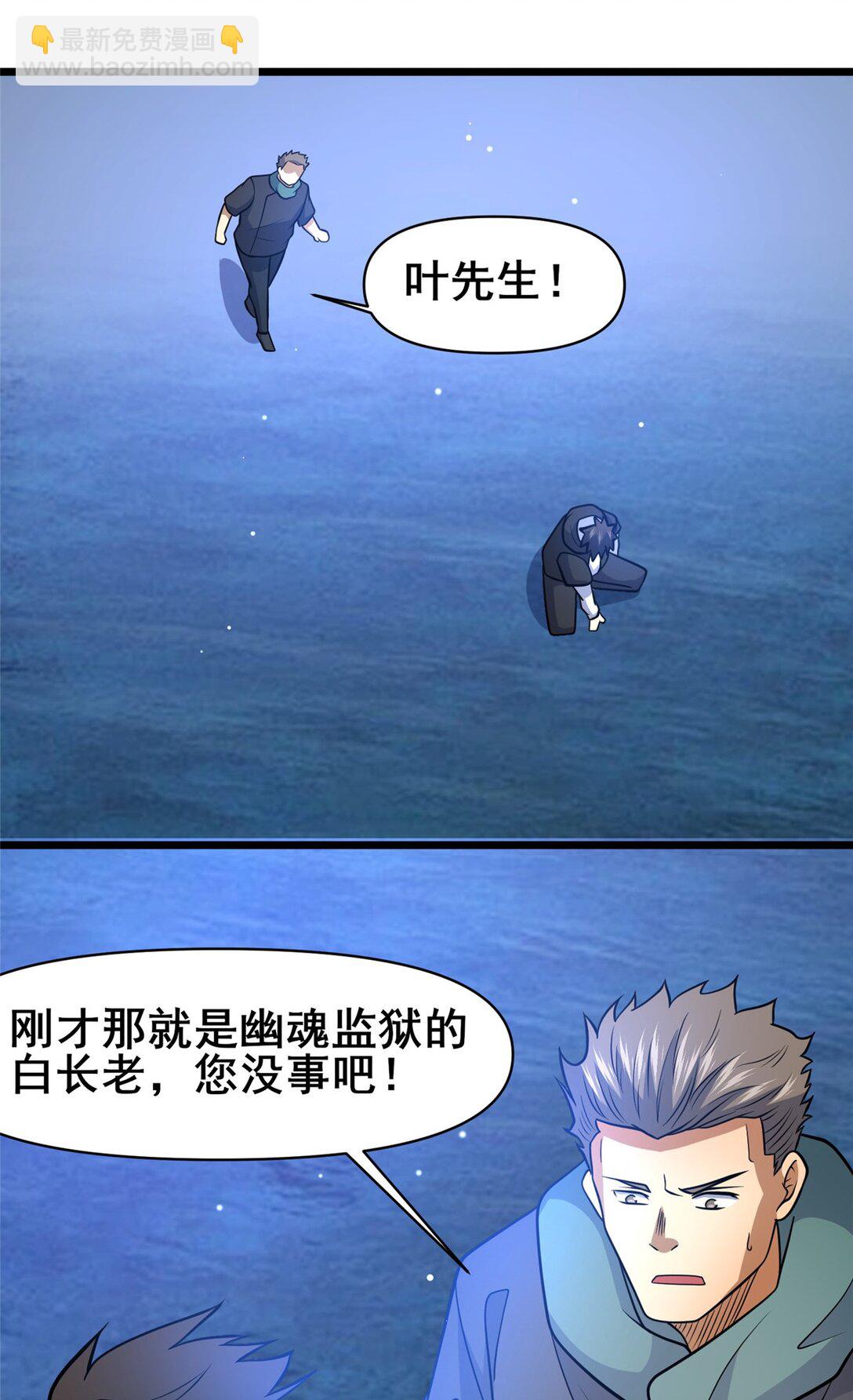 🍼都市极品医神 207 白长老 第34页