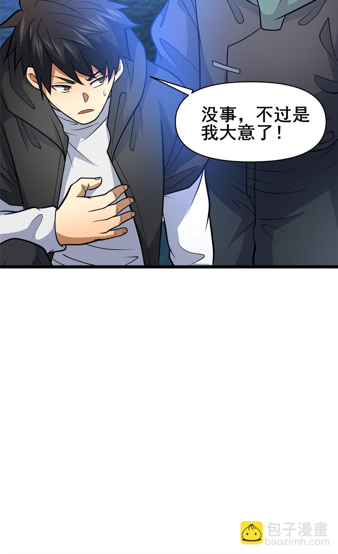 🍼都市极品医神 207 白长老 第35页