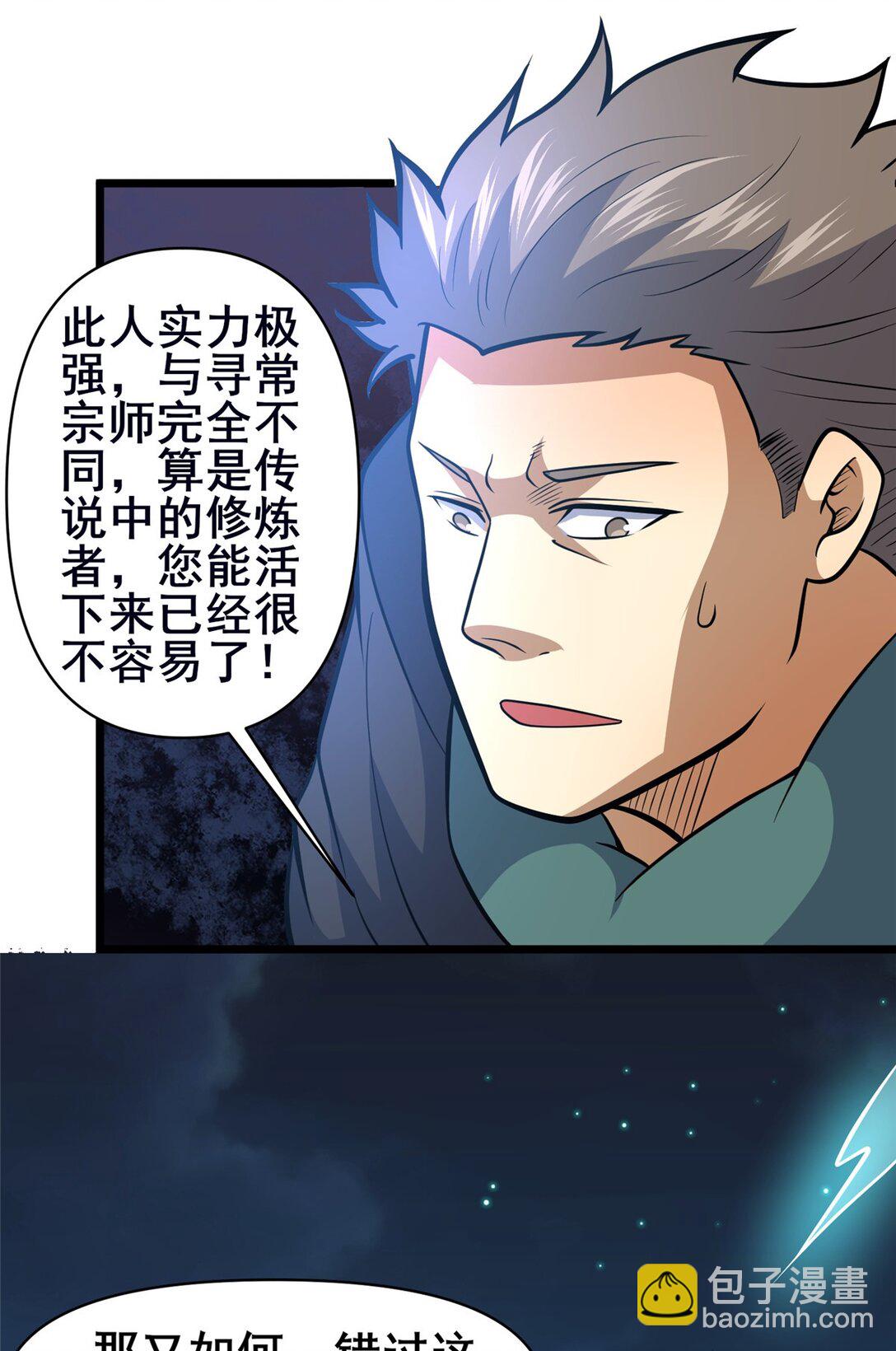 🍼都市极品医神 207 白长老 第36页