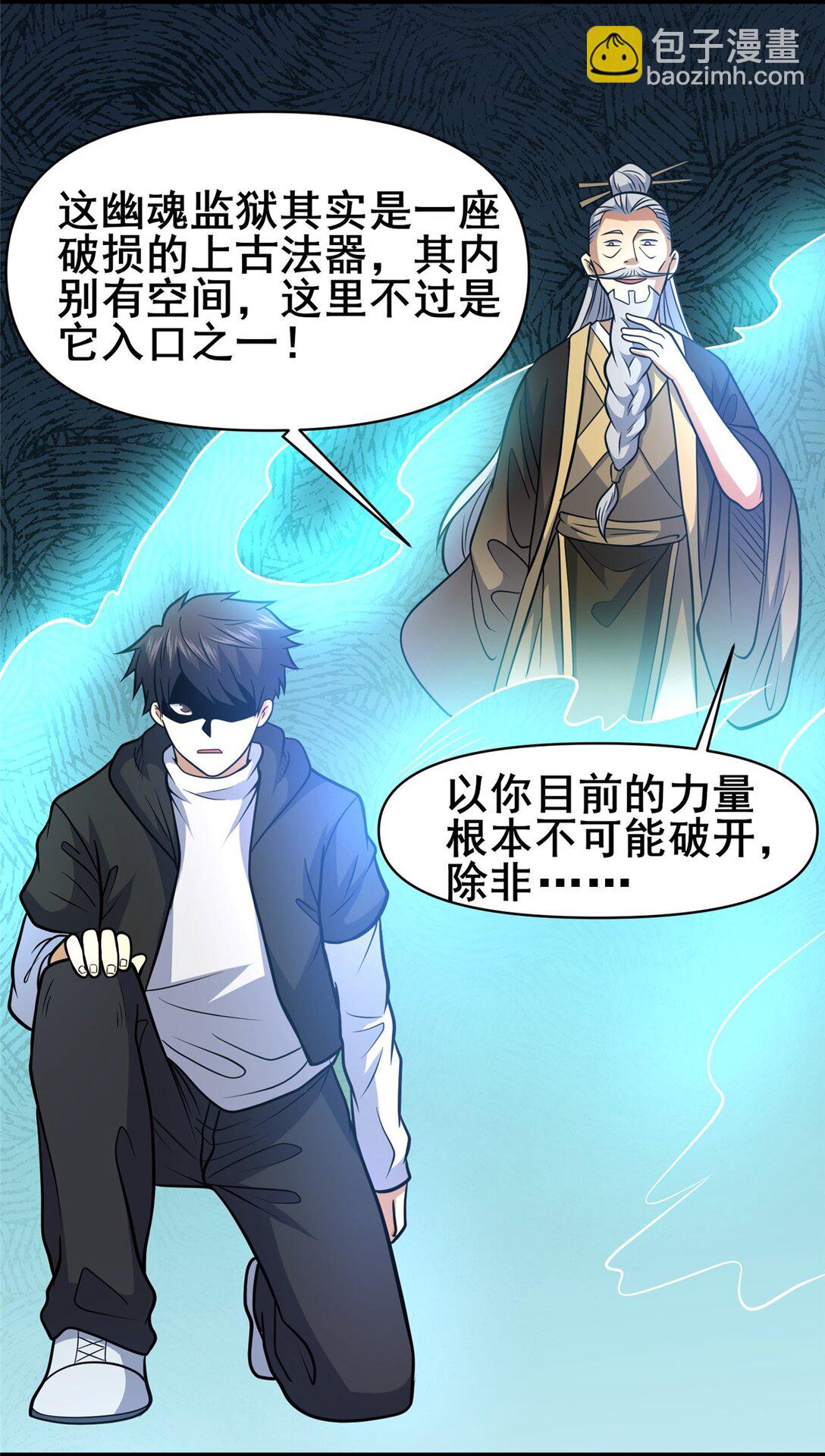 🍼都市极品医神 207 白长老 第39页