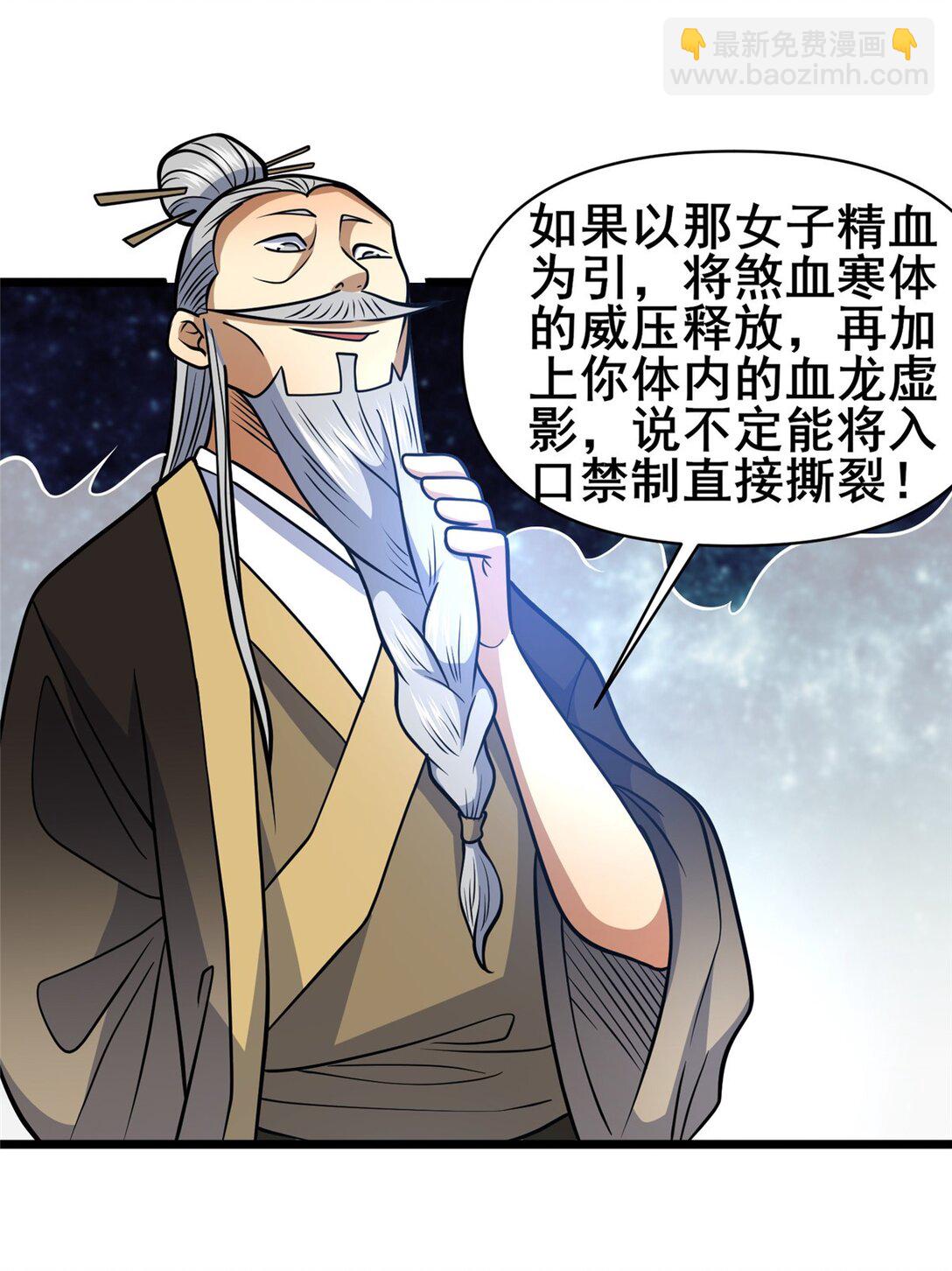 🍼都市极品医神 207 白长老 第43页