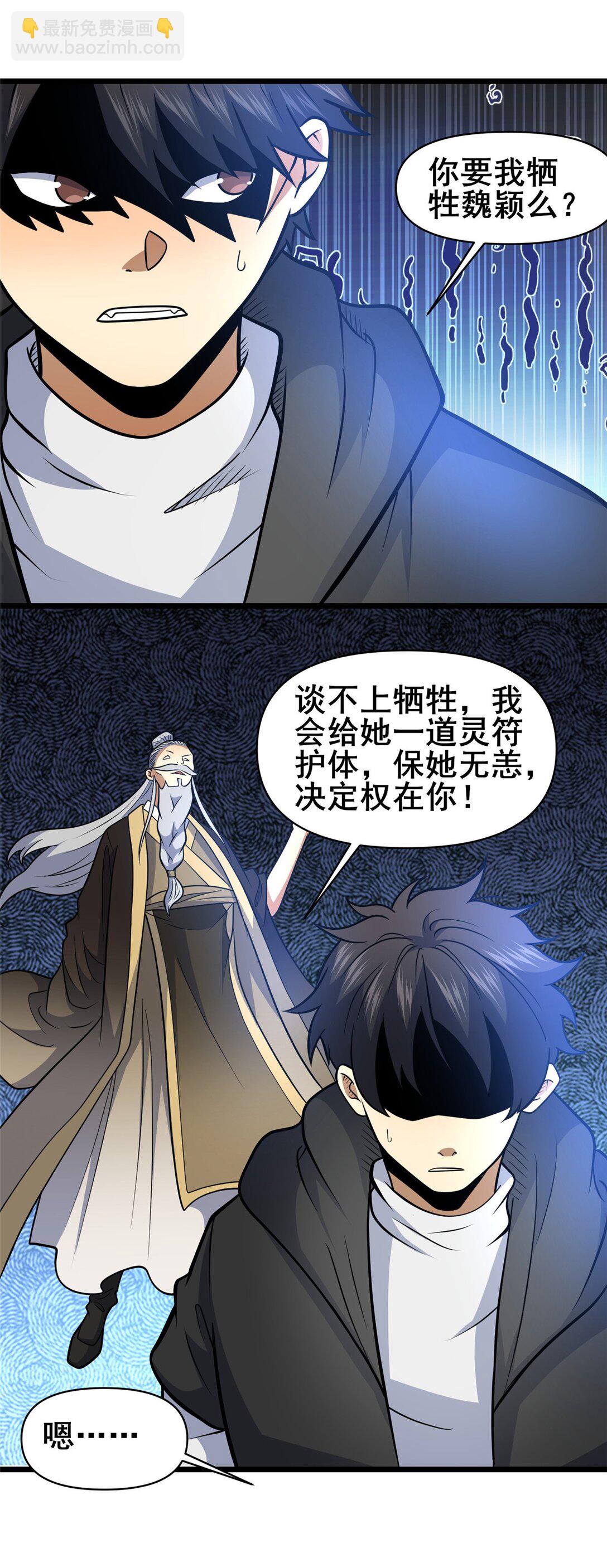 🍼都市极品医神 207 白长老 第44页