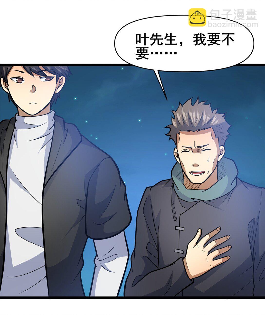 🍼都市极品医神 207 白长老 第5页