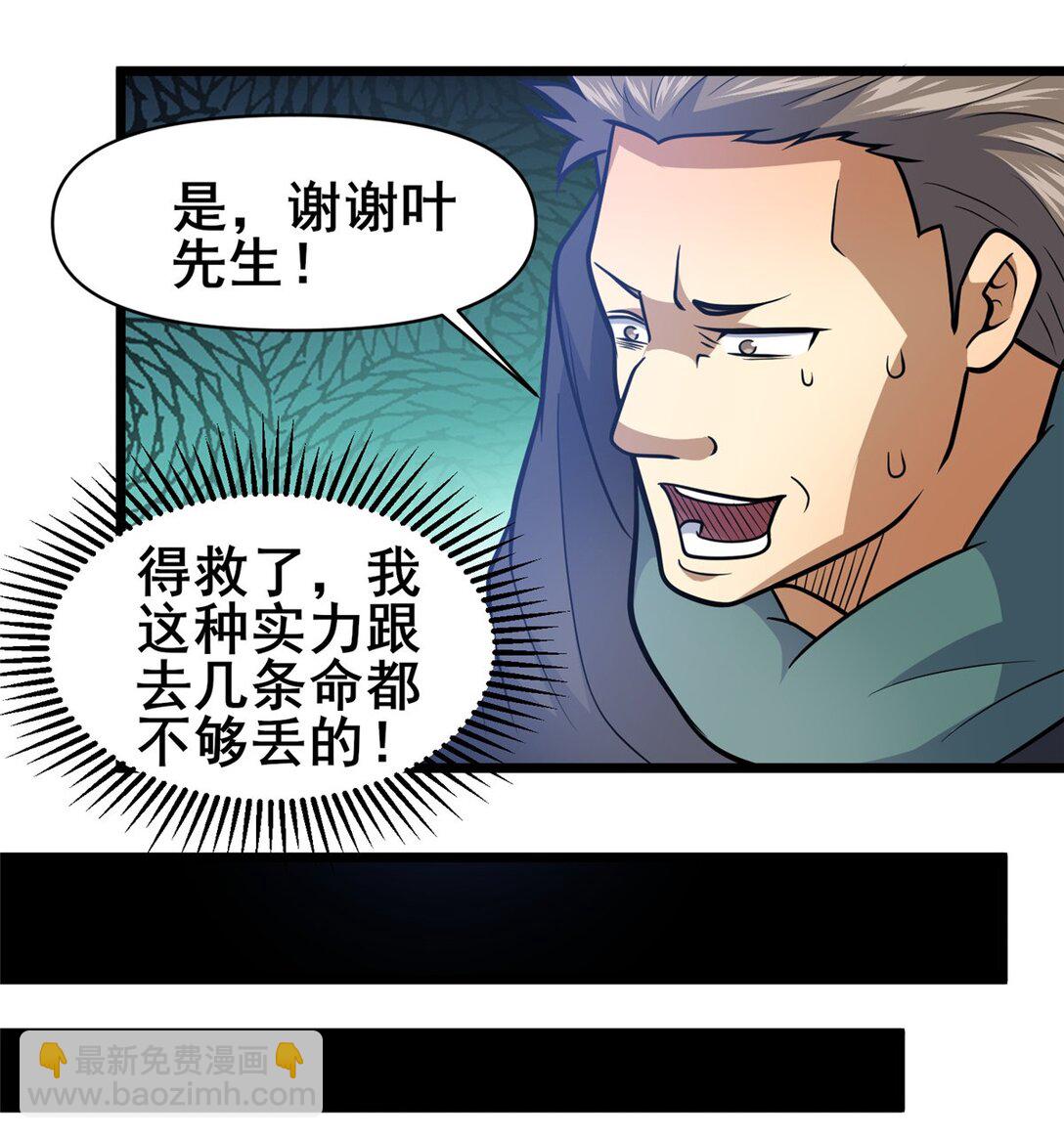 🍼都市极品医神 207 白长老 第7页