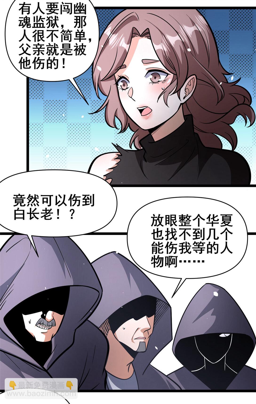 🍼都市极品医神 209 加把劲！ 第10页