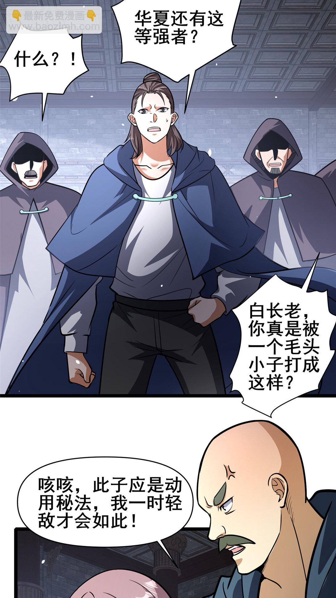 🍼都市极品医神 209 加把劲！ 第12页
