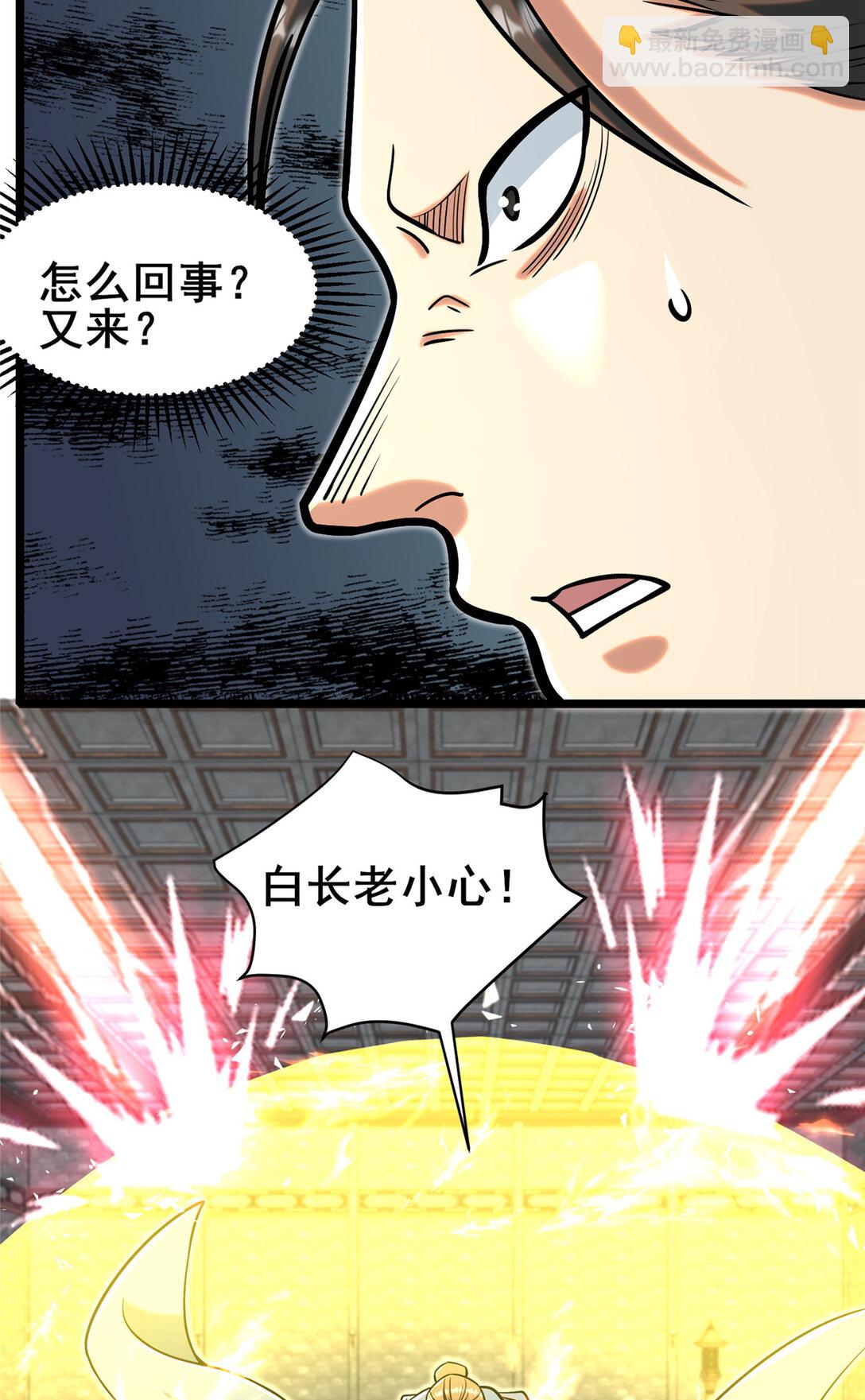🍼都市极品医神 209 加把劲！ 第26页