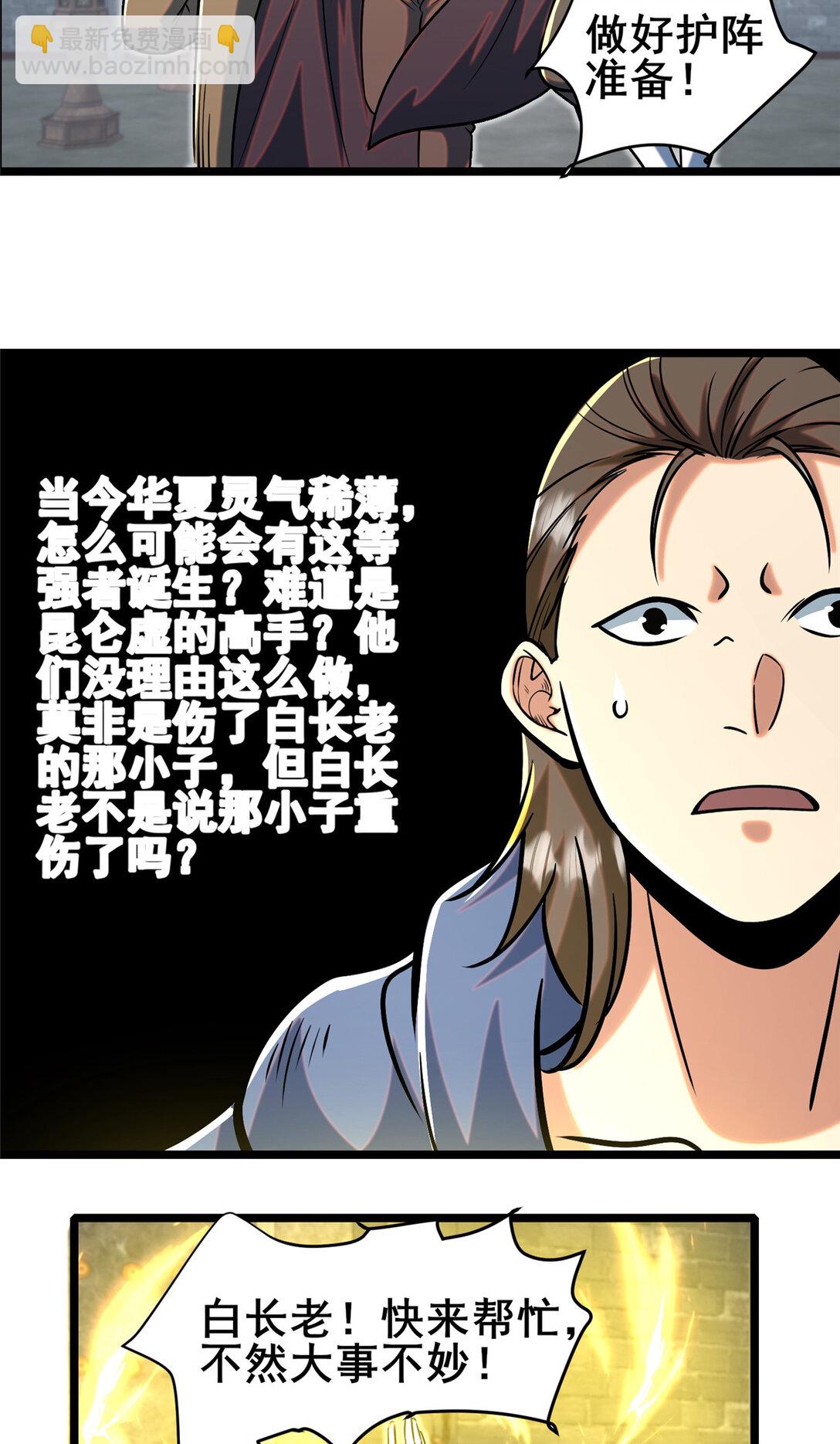 🍼都市极品医神 209 加把劲！ 第28页