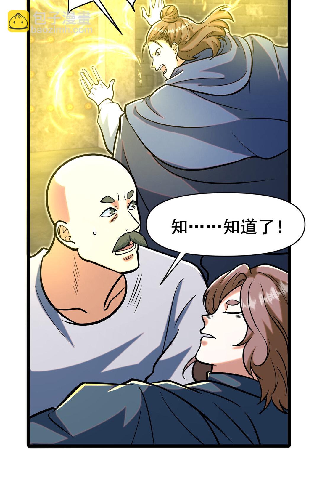 🍼都市极品医神 209 加把劲！ 第29页